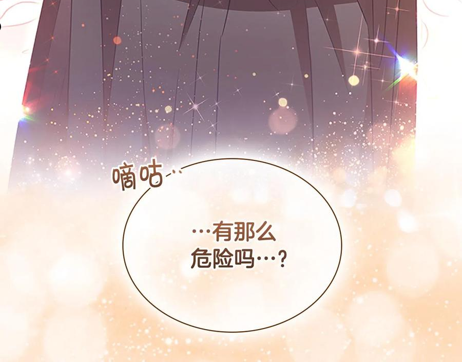 奶萌魔力小公主漫画免费式阅读漫画,第97话 变身！76图