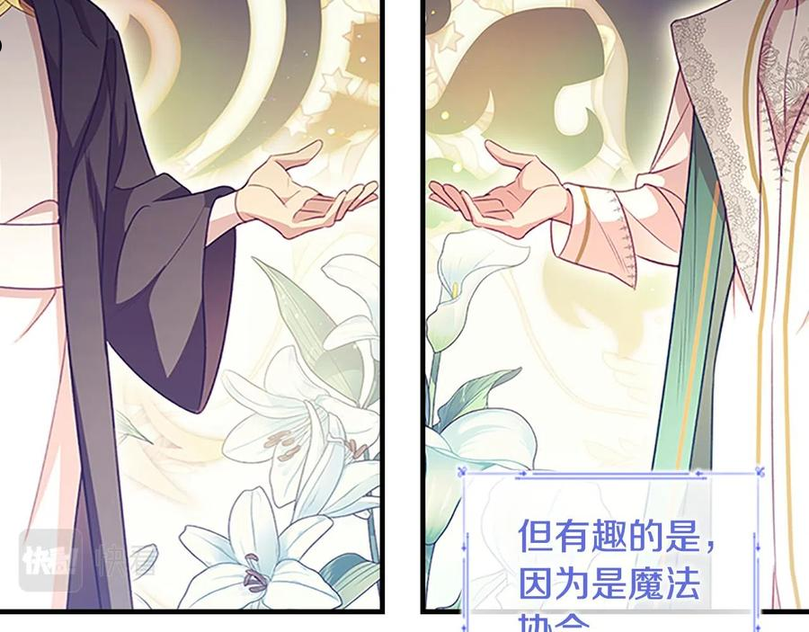 奶萌魔力小公主漫画怎么画漫画,第98话 会长登场10图