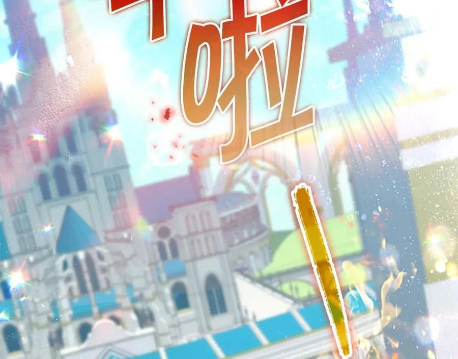 奶萌魔力小公主漫画免费阅读下拉式漫画,第134话 写信2图