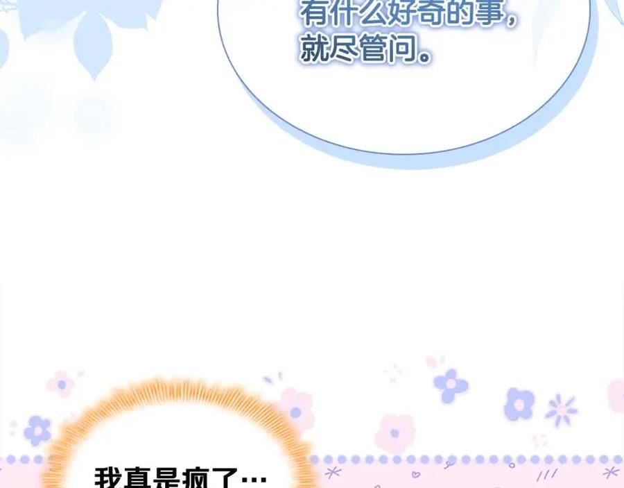 奶萌魔力小公主漫画免费阅读下拉式漫画,第140话 哥哥跟来了？！107图