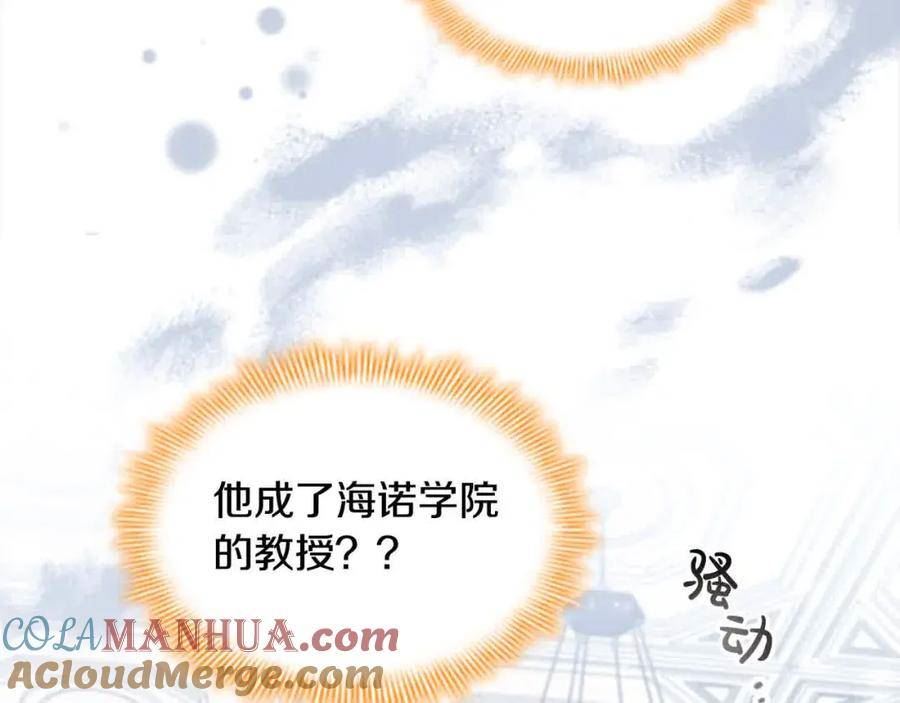 奶萌魔力小公主漫画免费阅读下拉式漫画,第140话 哥哥跟来了？！81图