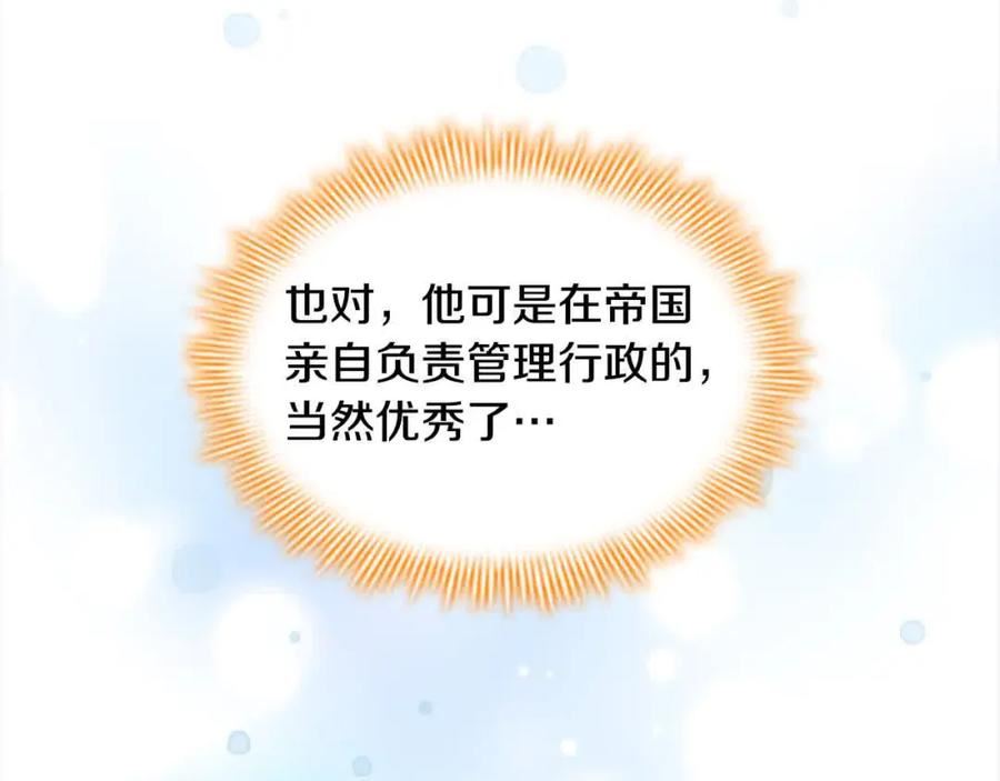 奶萌魔力小公主漫画免费阅读下拉式漫画,第141话 哥哥们都来了？！12图