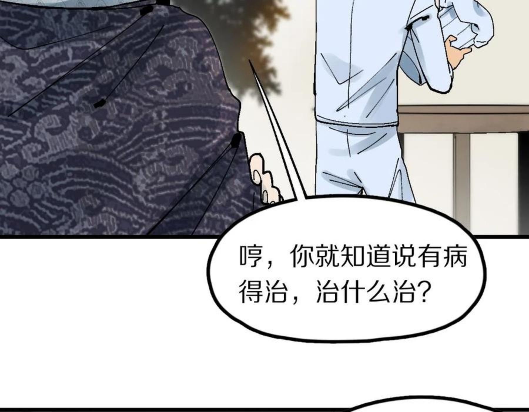 快看漫画八十一道超纲题漫画,第129话 秘密45图