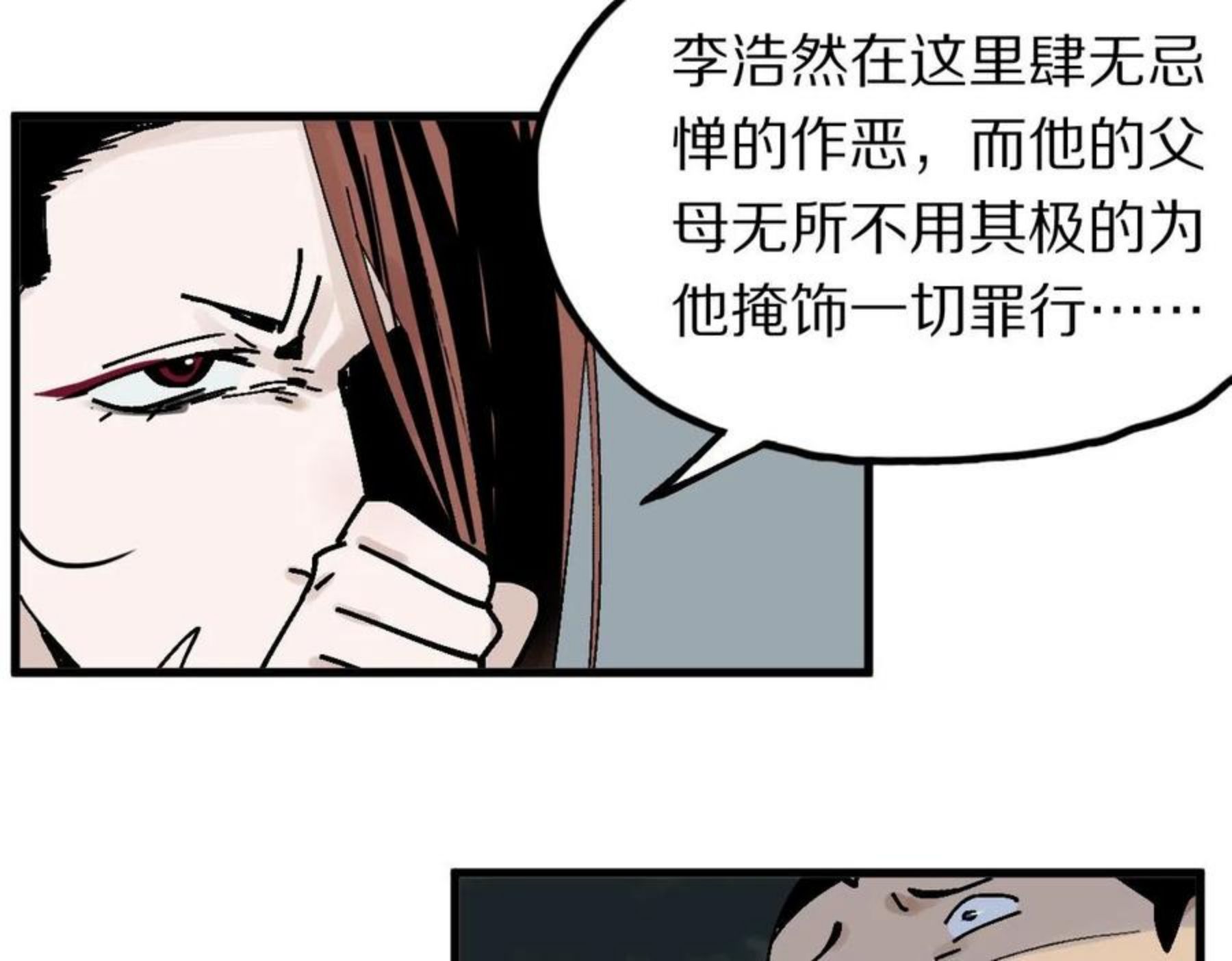 快看漫画八十一道超纲题漫画,第129话 秘密92图