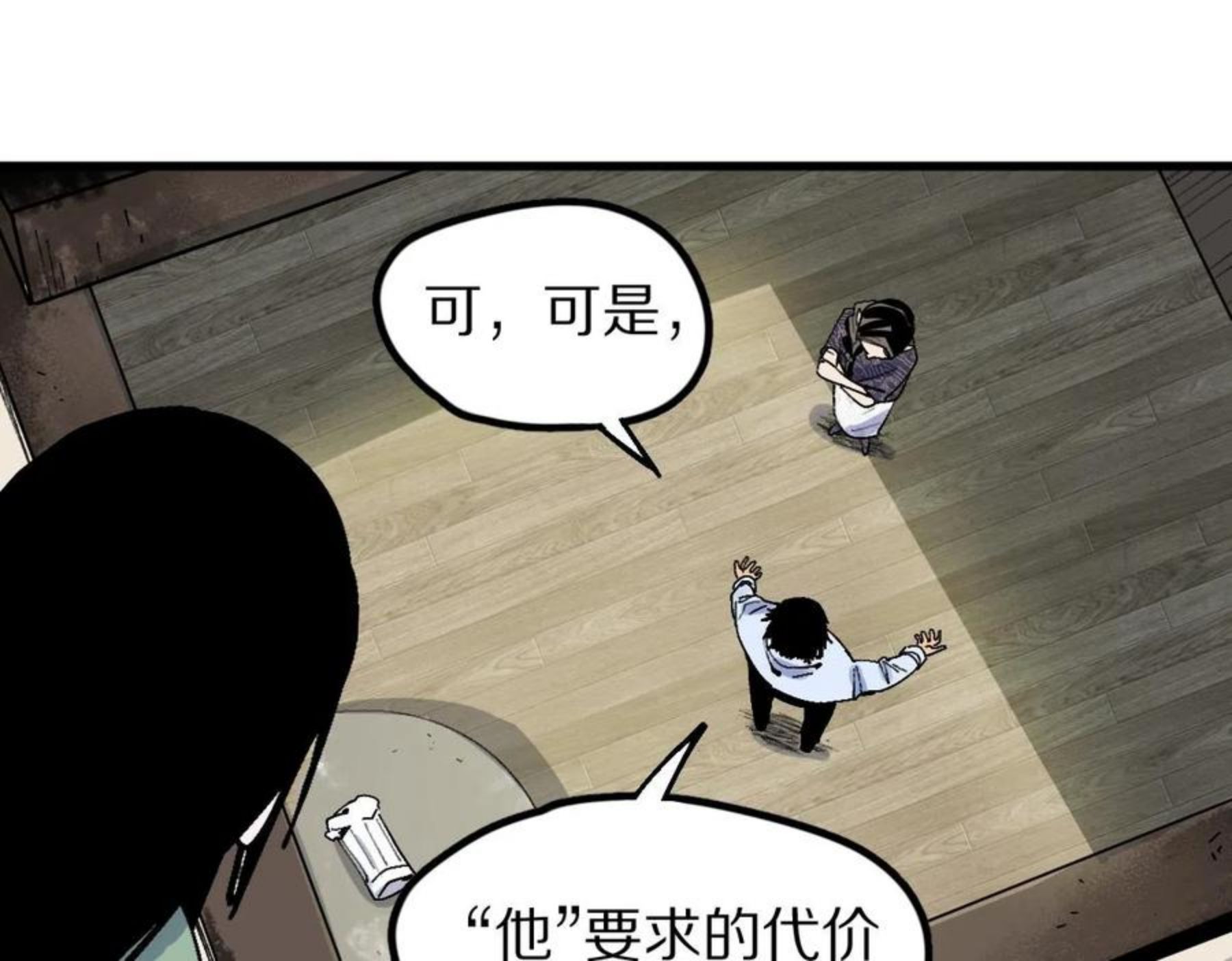 快看漫画八十一道超纲题漫画,第129话 秘密54图