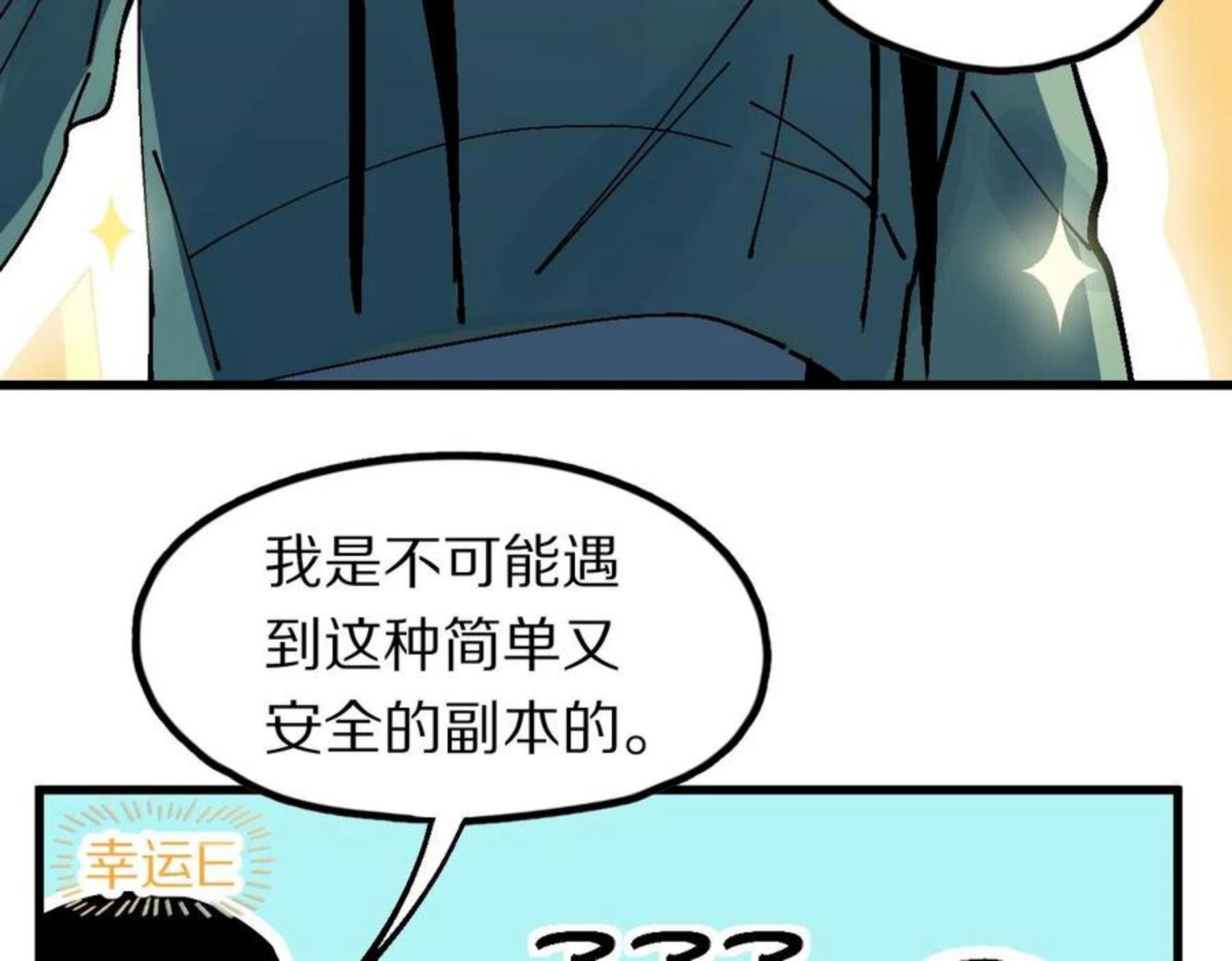 快看漫画八十一道超纲题漫画,第129话 秘密11图