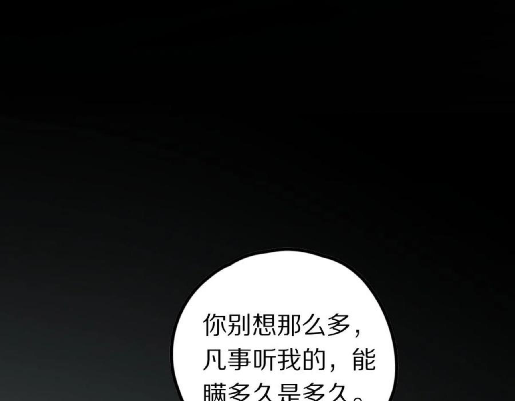 快看漫画八十一道超纲题漫画,第129话 秘密61图