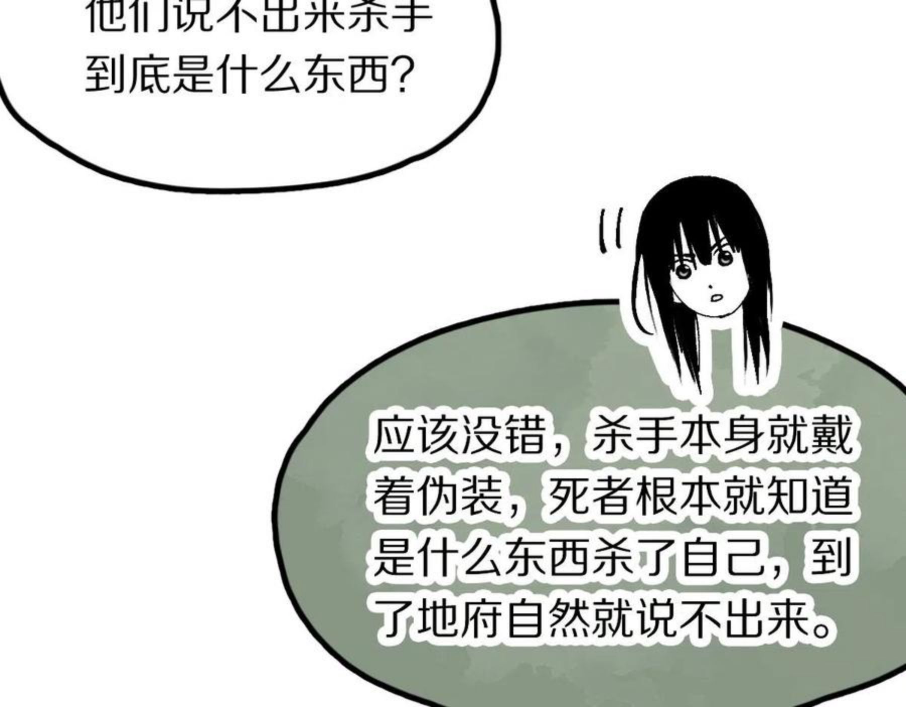 快看漫画八十一道超纲题漫画,第129话 秘密105图