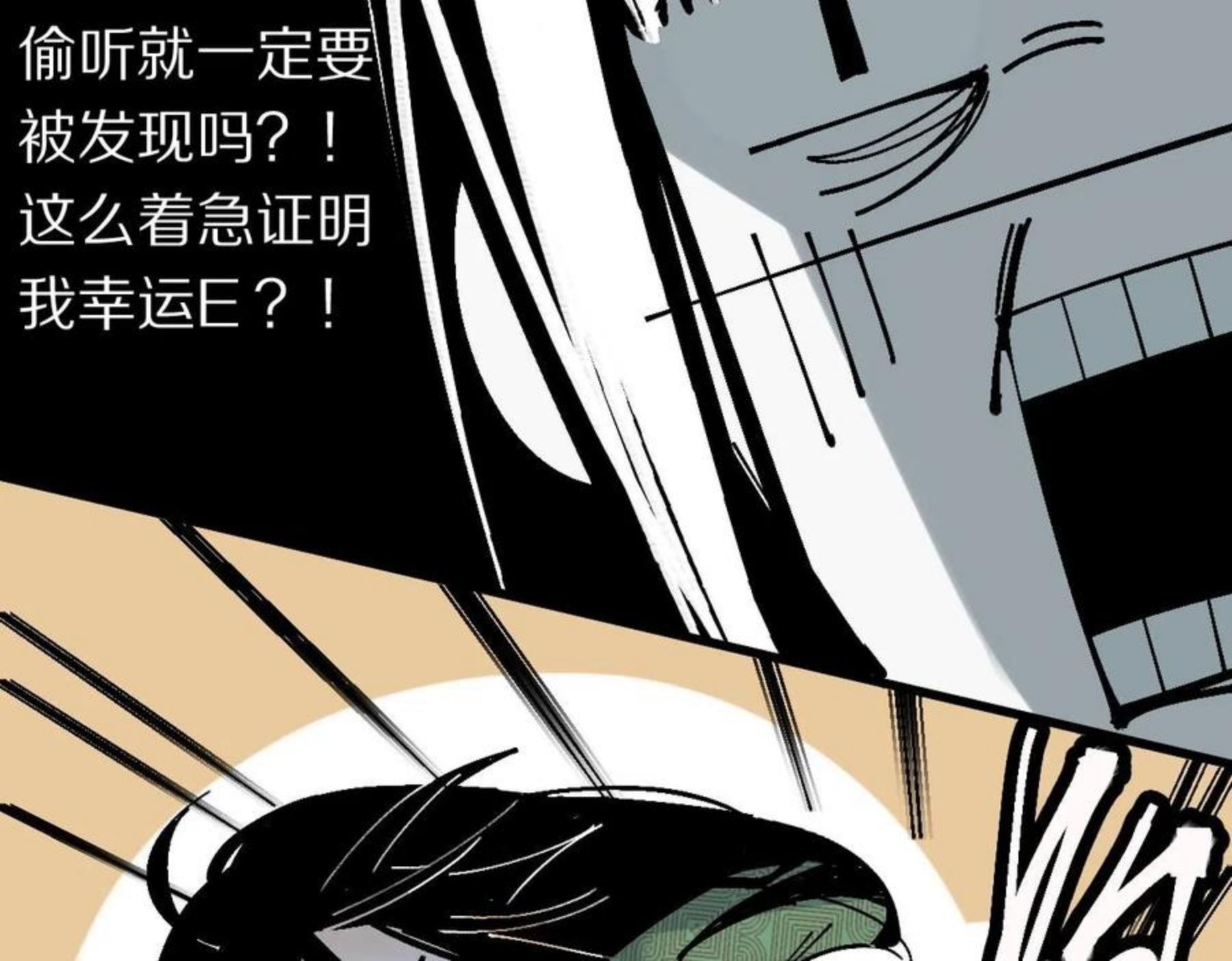 快看漫画八十一道超纲题漫画,第129话 秘密76图