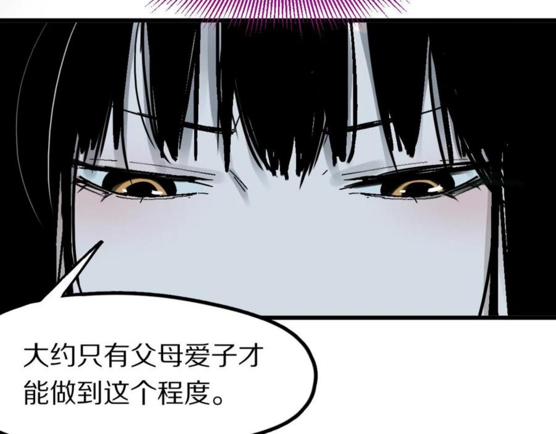 快看漫画八十一道超纲题漫画,第129话 秘密97图