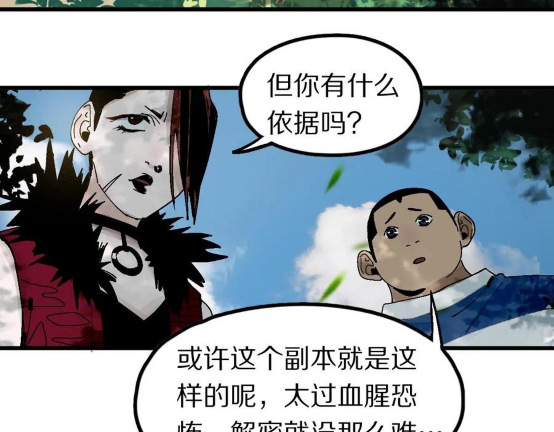 快看漫画八十一道超纲题漫画,第129话 秘密7图