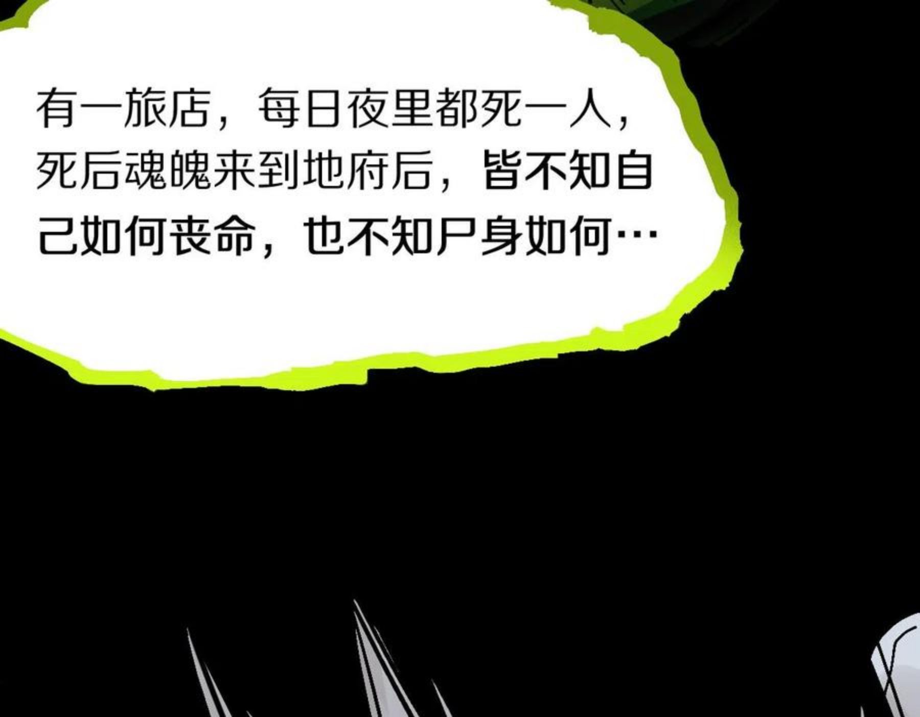 快看漫画八十一道超纲题漫画,第129话 秘密101图