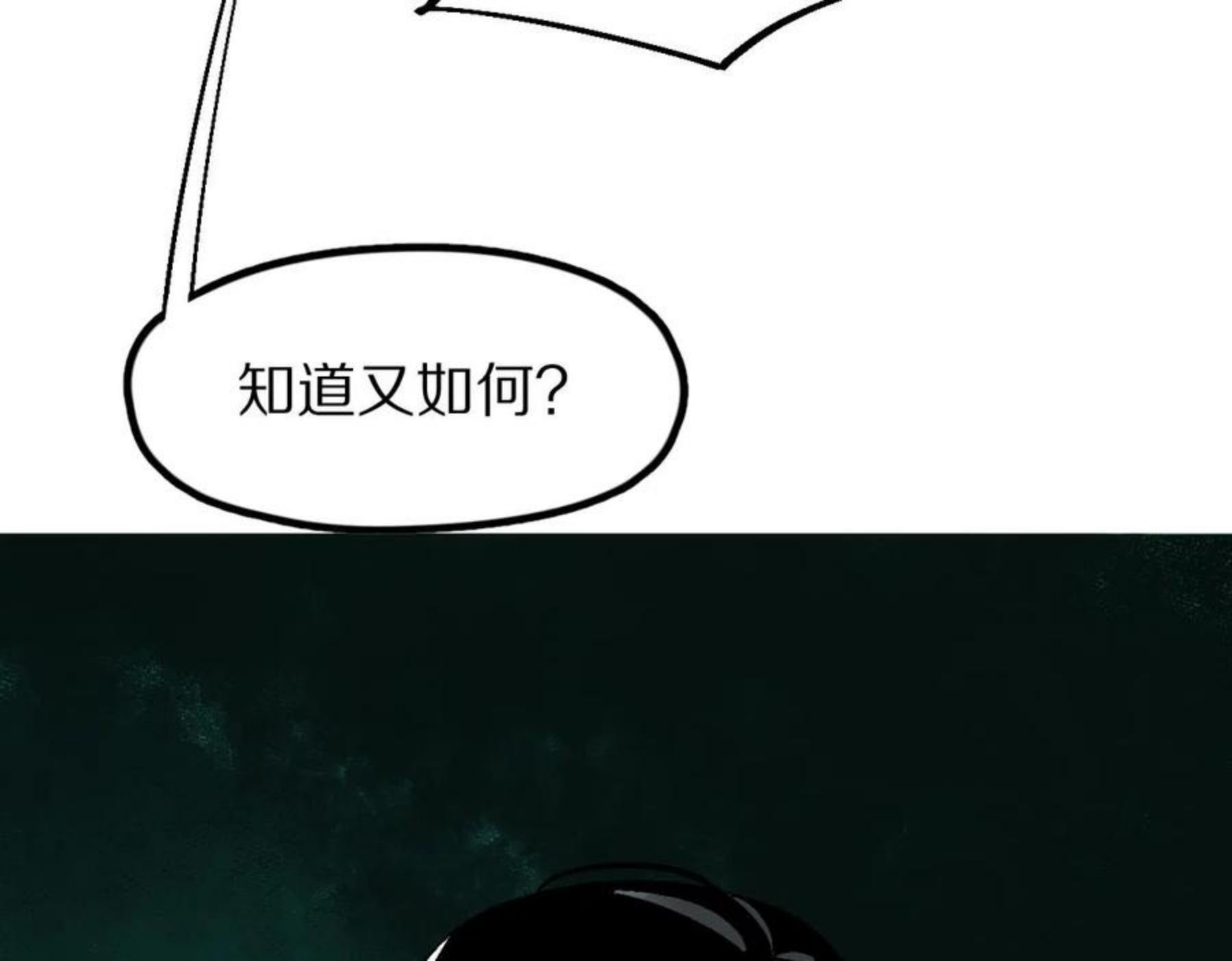 快看漫画八十一道超纲题漫画,第129话 秘密82图