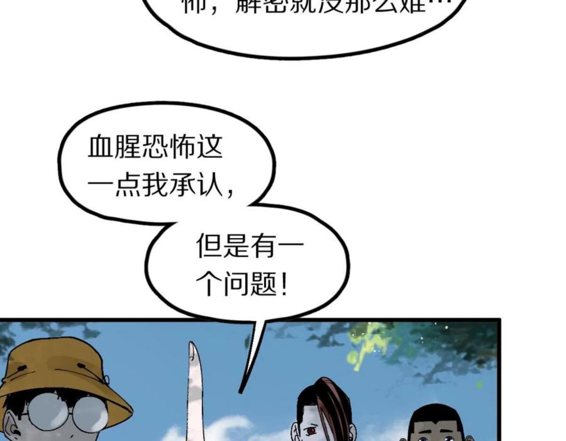 快看漫画八十一道超纲题漫画,第129话 秘密8图