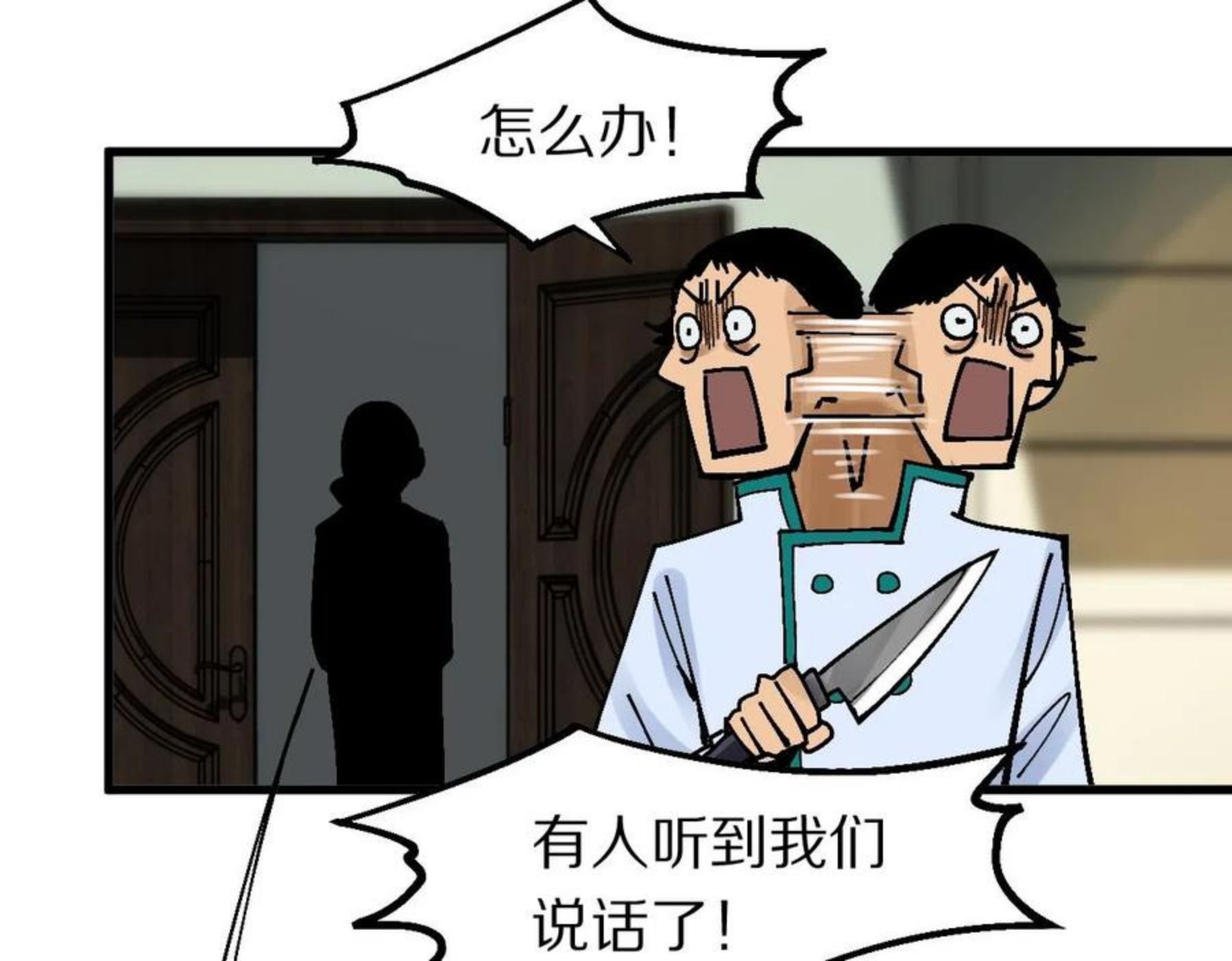 快看漫画八十一道超纲题漫画,第129话 秘密81图