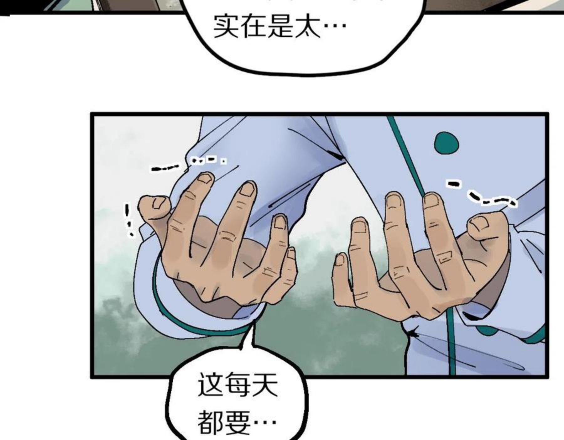 快看漫画八十一道超纲题漫画,第129话 秘密55图