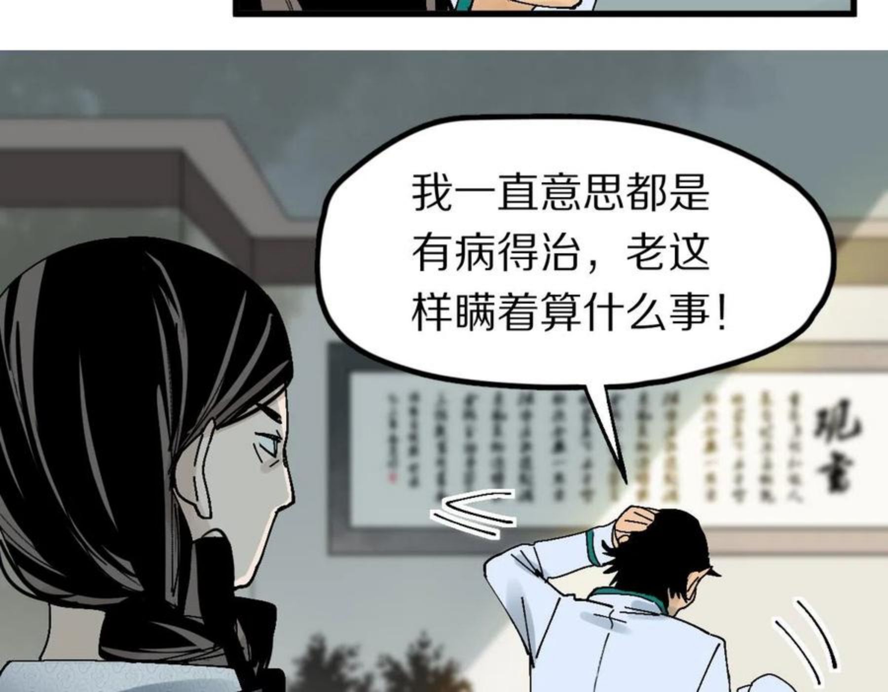 快看漫画八十一道超纲题漫画,第129话 秘密44图