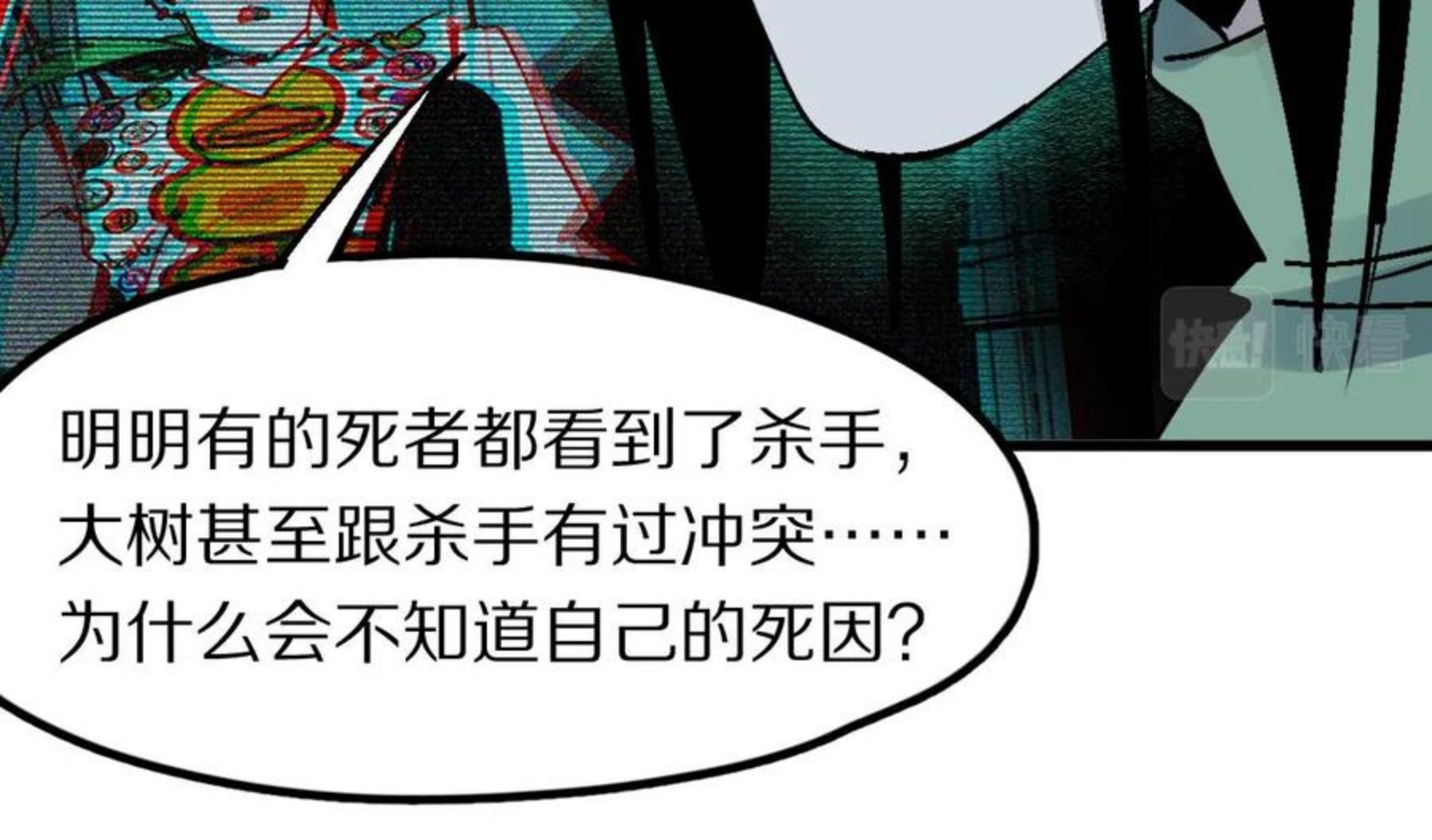 快看漫画八十一道超纲题漫画,第129话 秘密103图