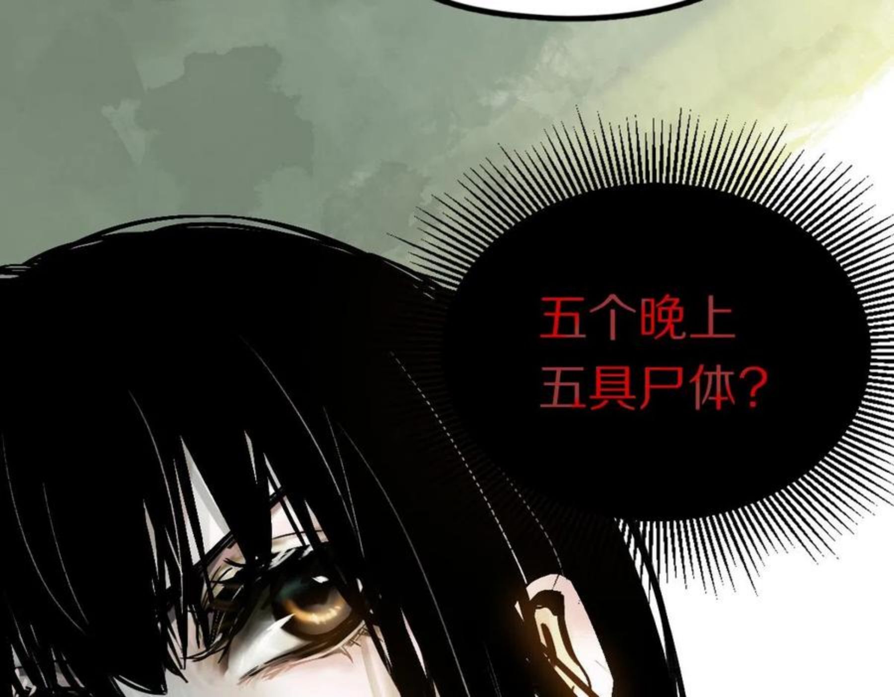 快看漫画八十一道超纲题漫画,第129话 秘密110图