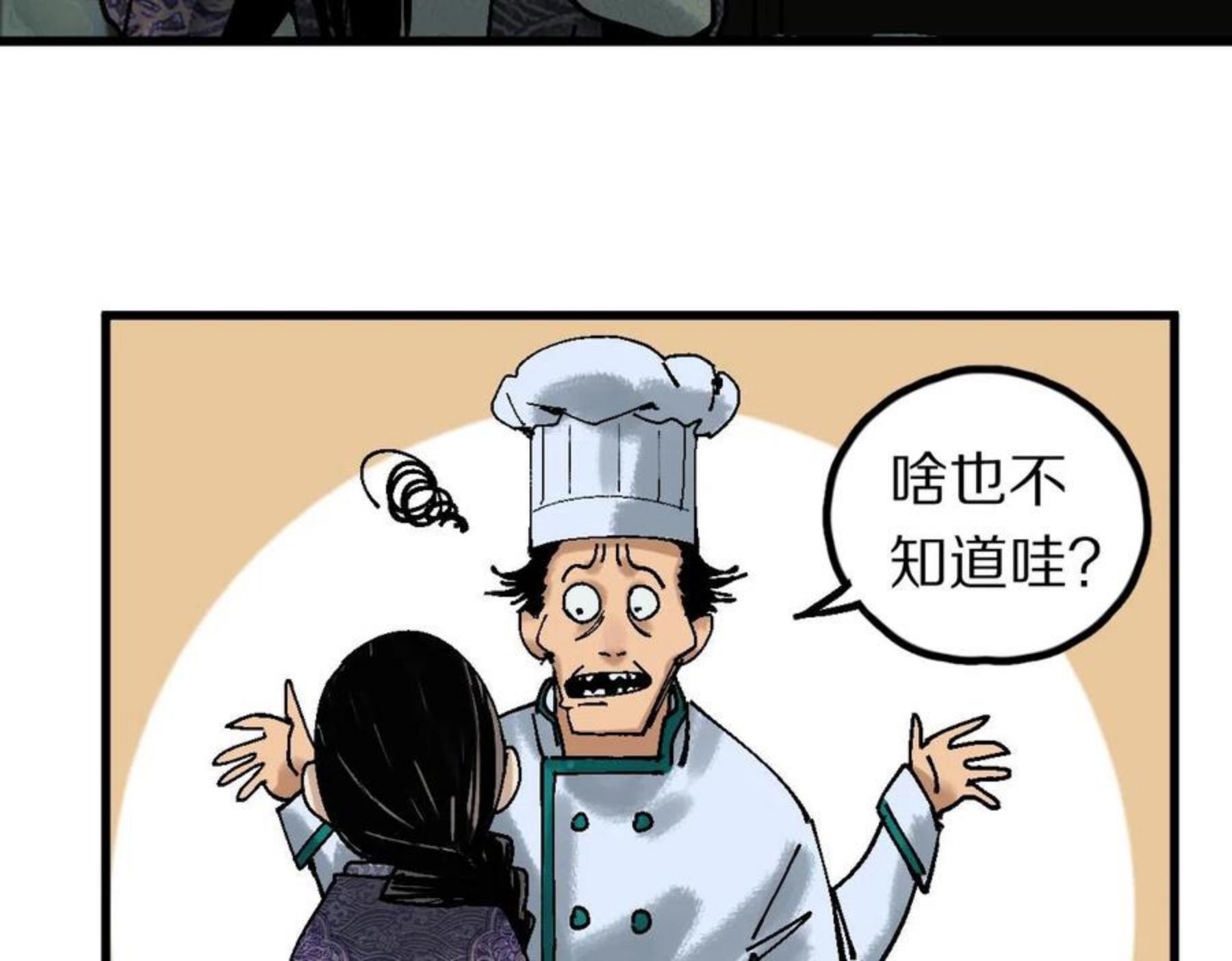 快看漫画八十一道超纲题漫画,第129话 秘密39图