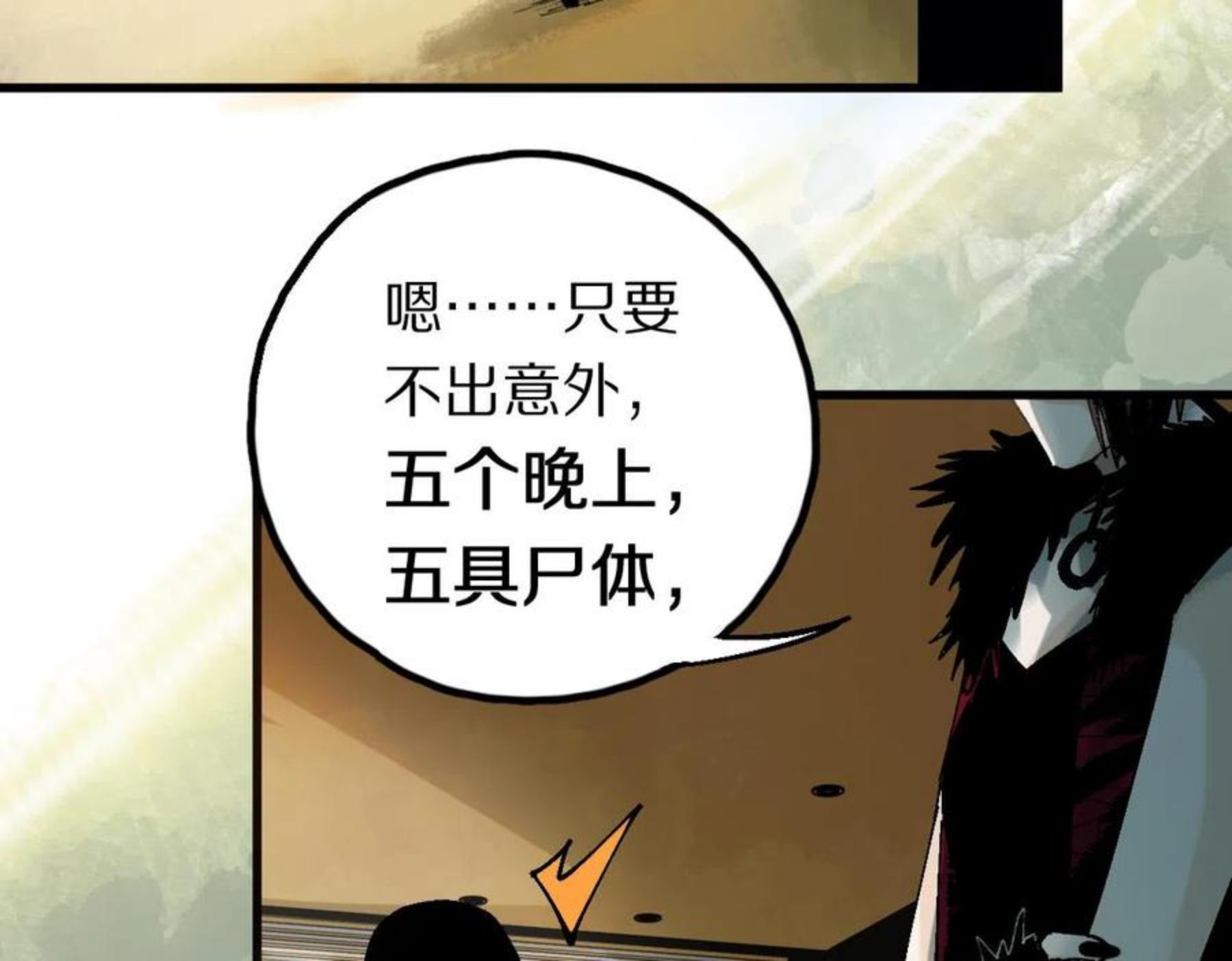 快看漫画八十一道超纲题漫画,第129话 秘密108图