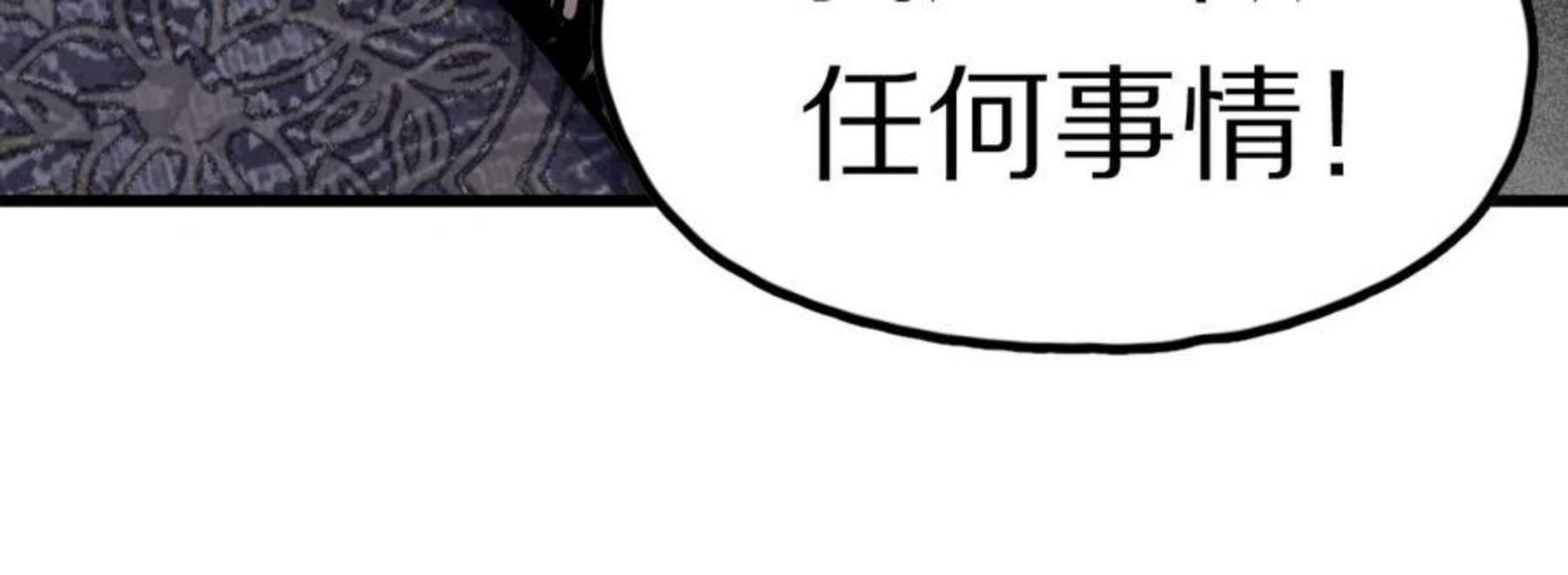 快看漫画八十一道超纲题漫画,第129话 秘密66图