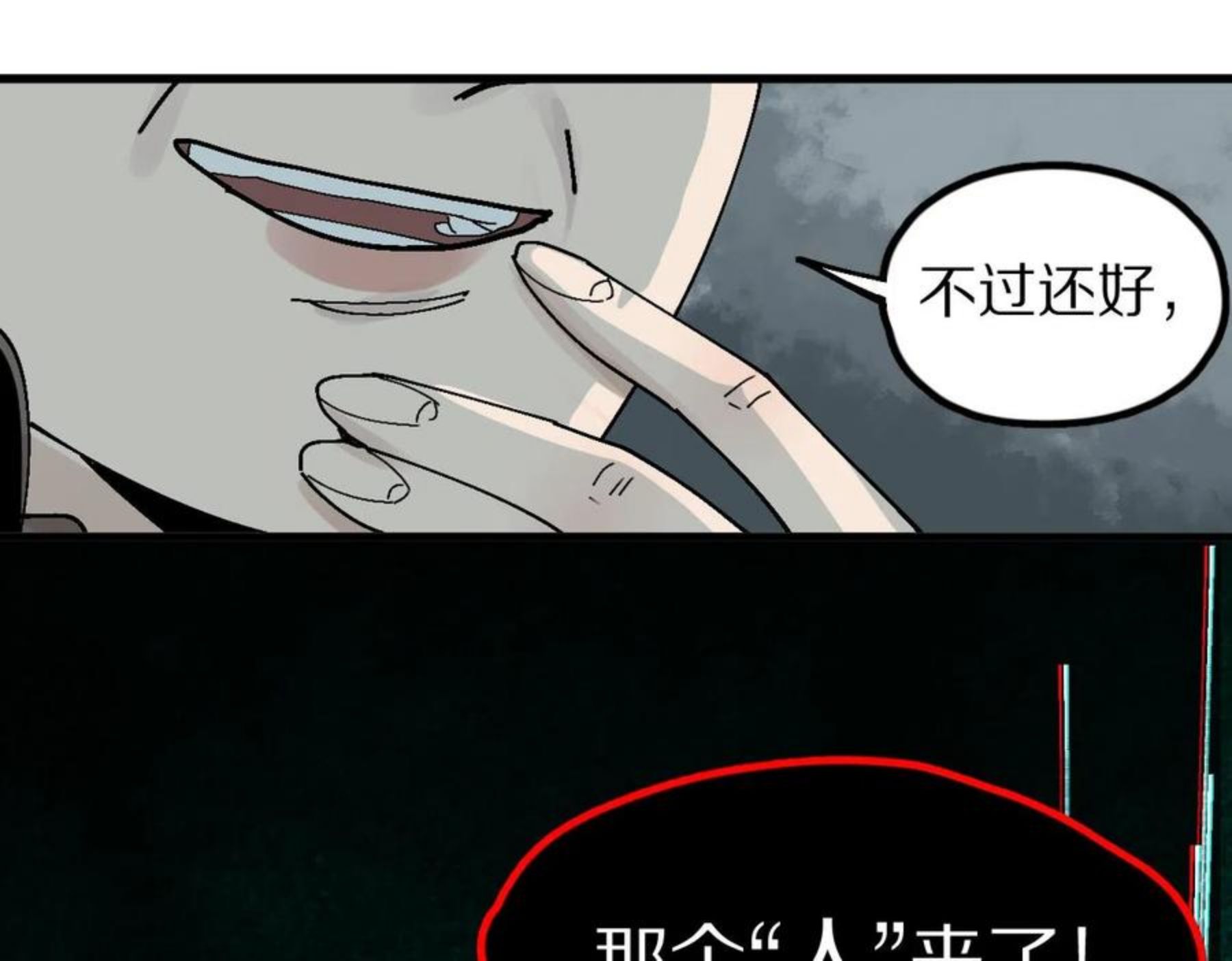 快看漫画八十一道超纲题漫画,第129话 秘密47图