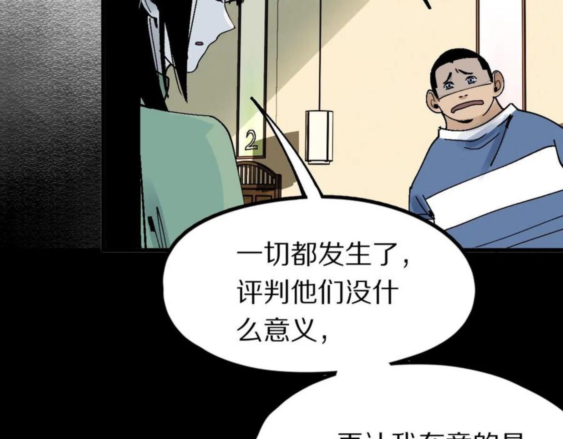 快看漫画八十一道超纲题漫画,第129话 秘密99图