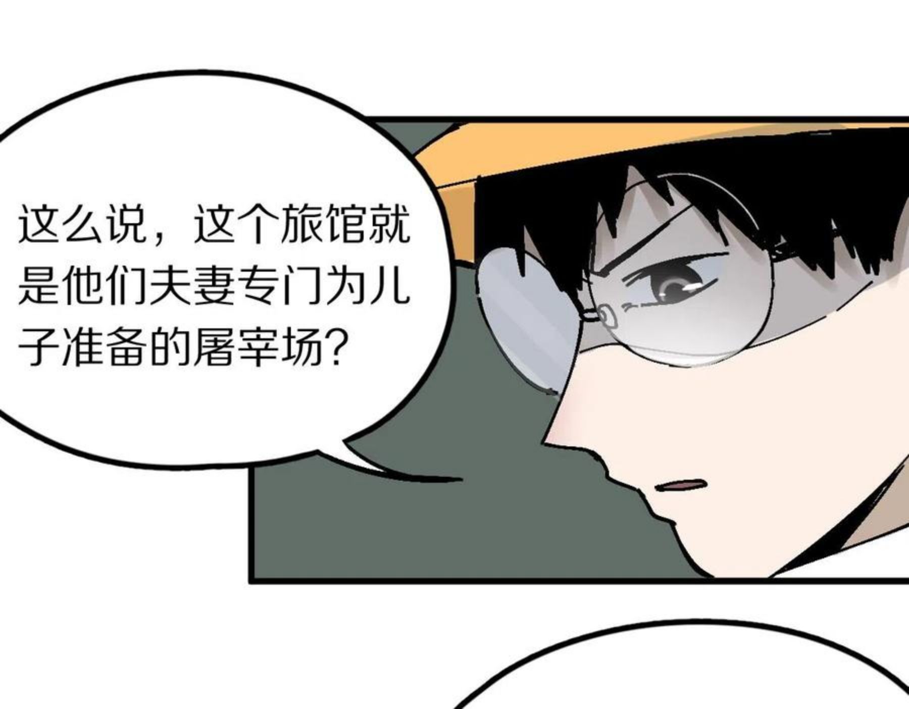 快看漫画八十一道超纲题漫画,第129话 秘密91图