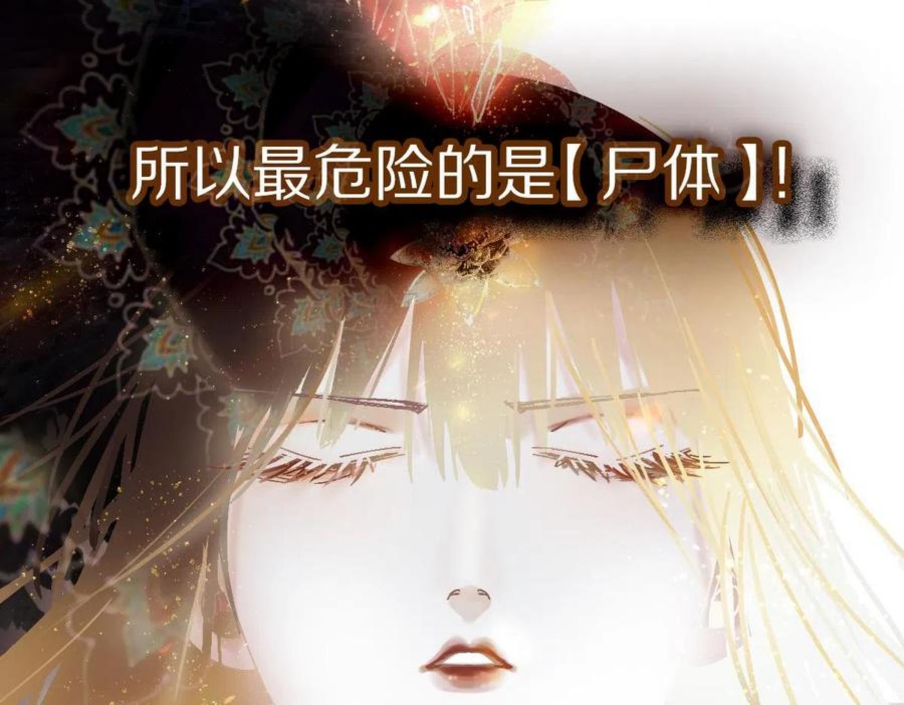 八十一道超纲题免费阅读漫画,第130话 最后一具92图