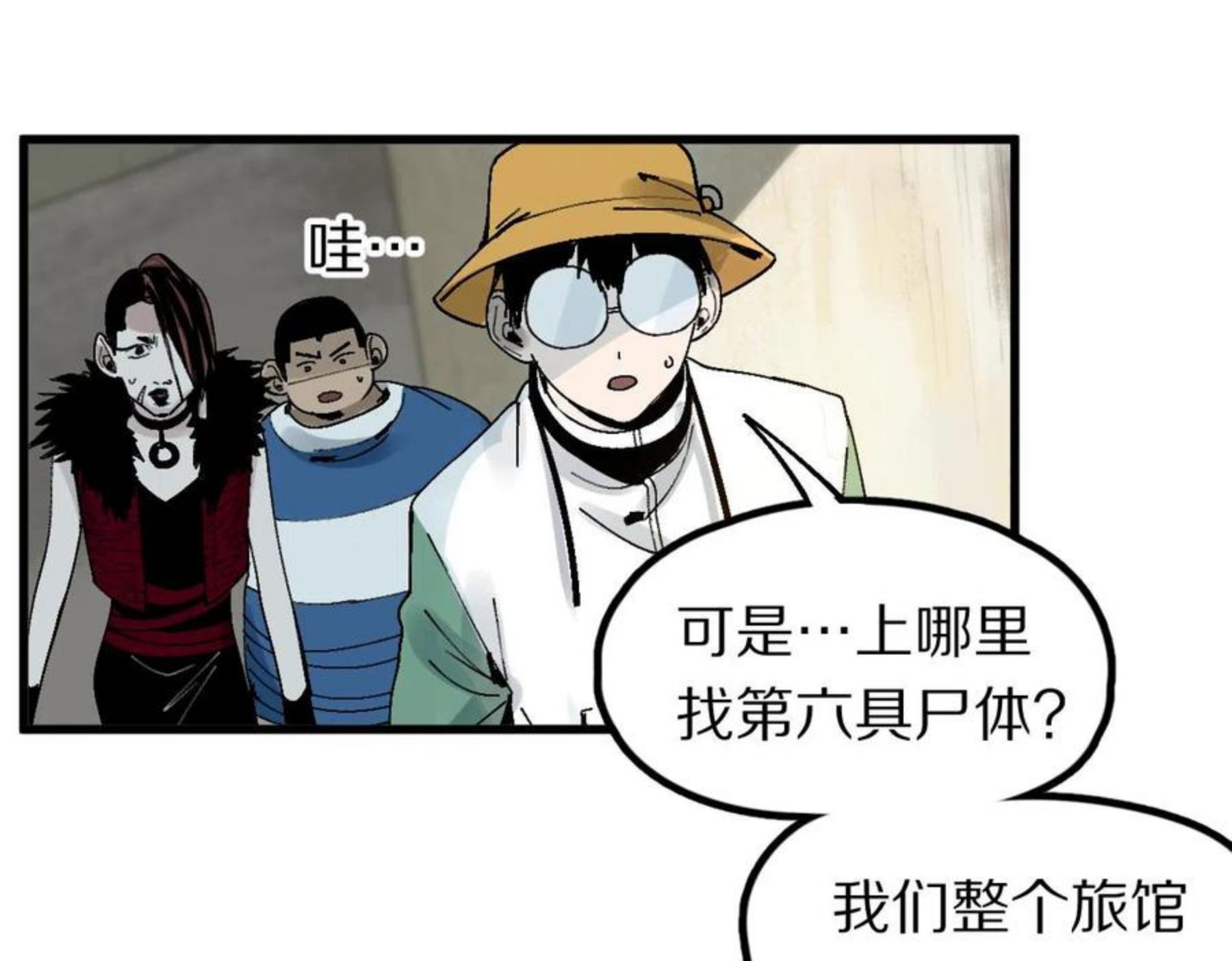 八十一道超纲题免费阅读漫画,第130话 最后一具101图