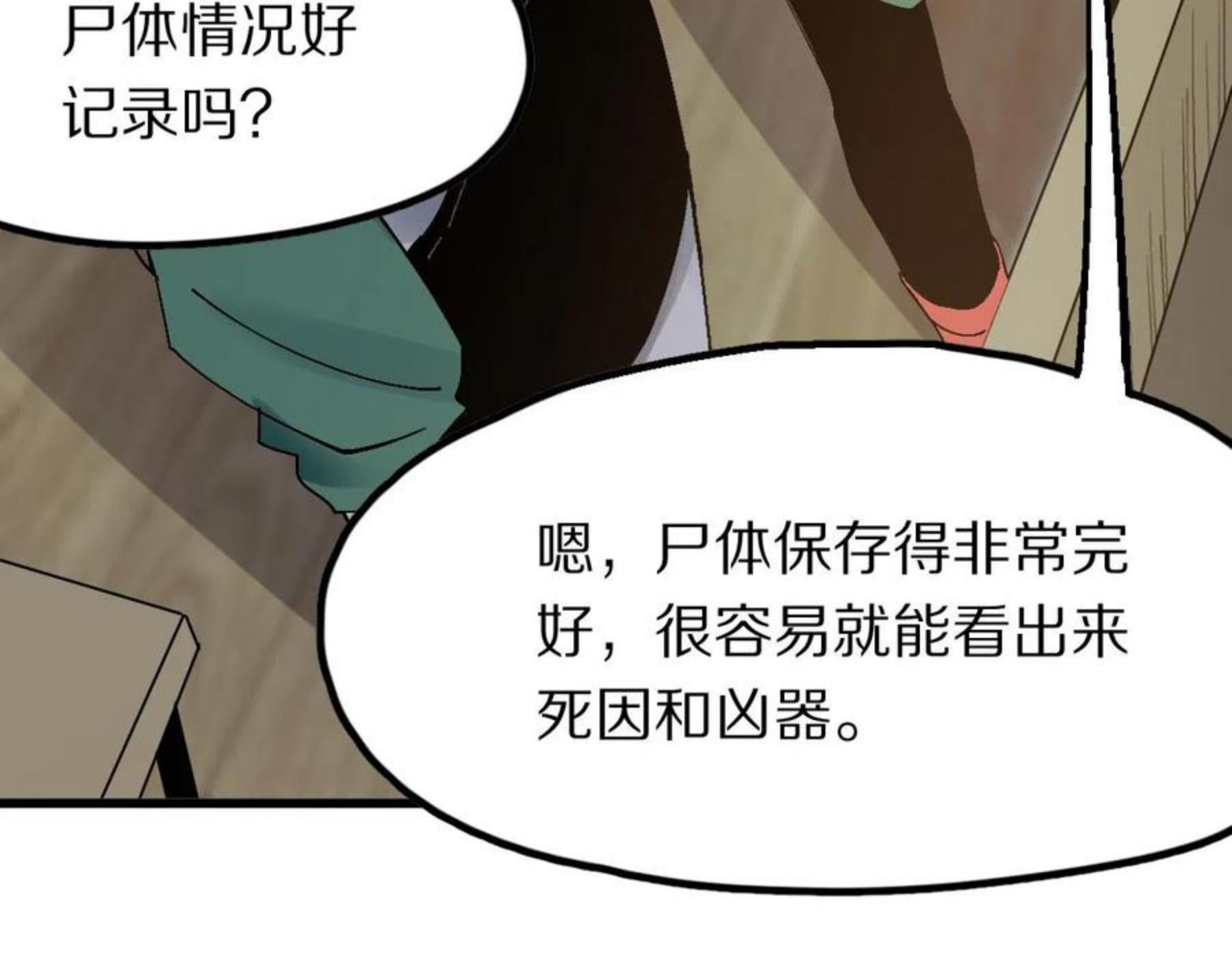 八十一道超纲题免费阅读漫画,第131话 了断9图