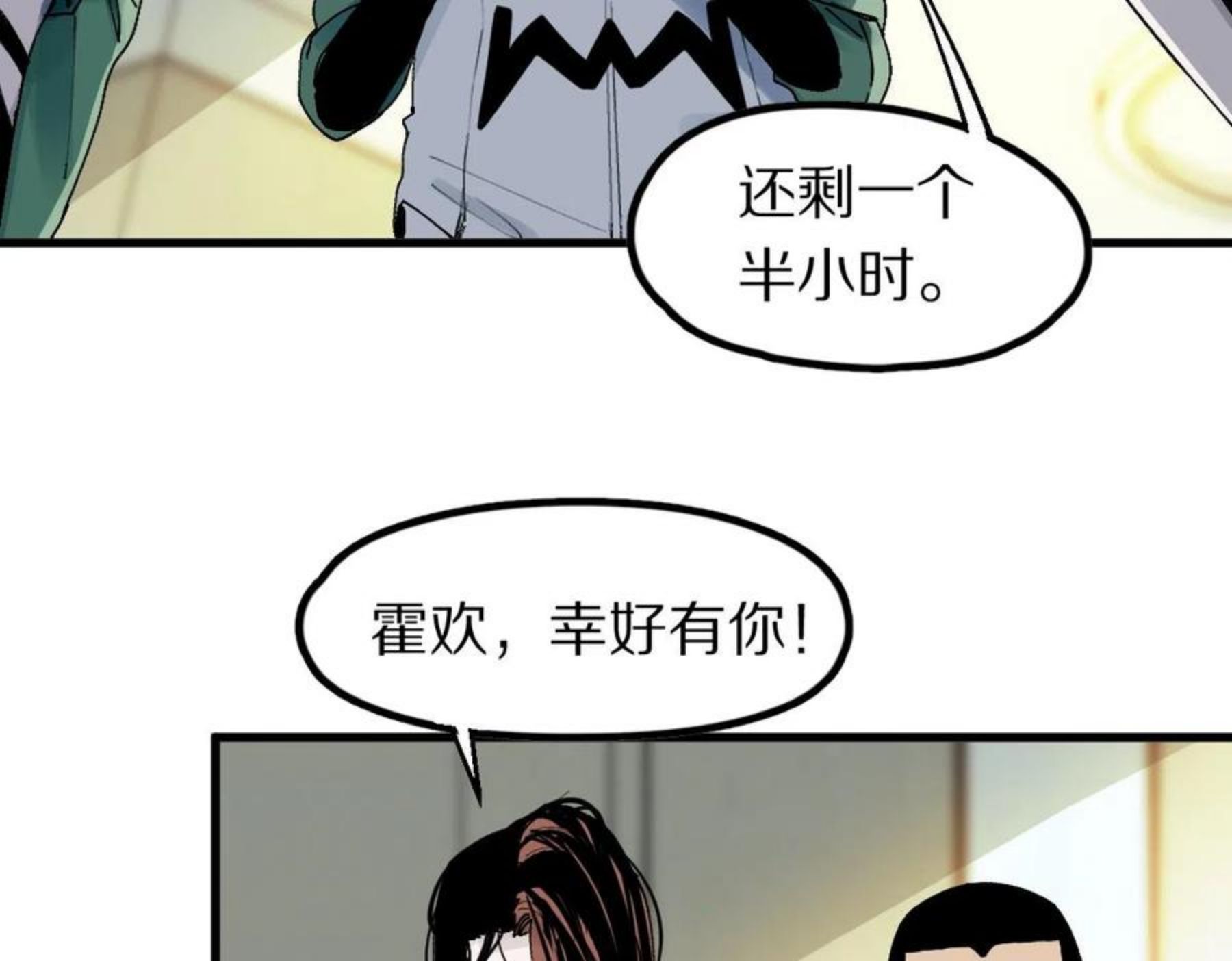 八十一道超纲题免费阅读漫画,第131话 了断12图