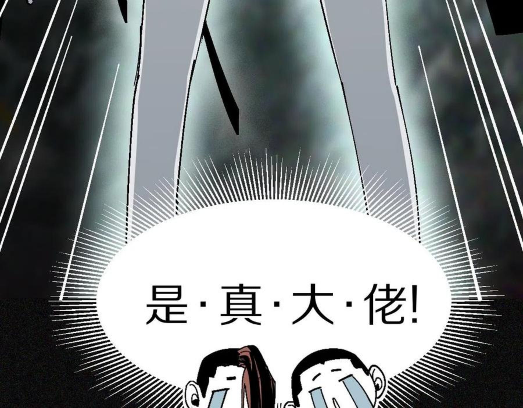 八十一道超纲题免费观看漫画,第132话 阎王你来啊！96图