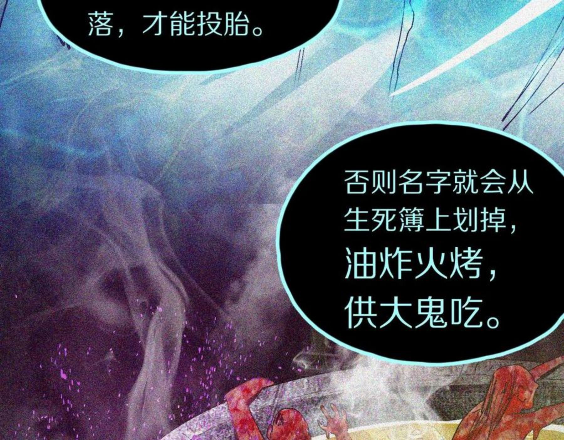 八十一道超纲题免费观看漫画,第132话 阎王你来啊！45图