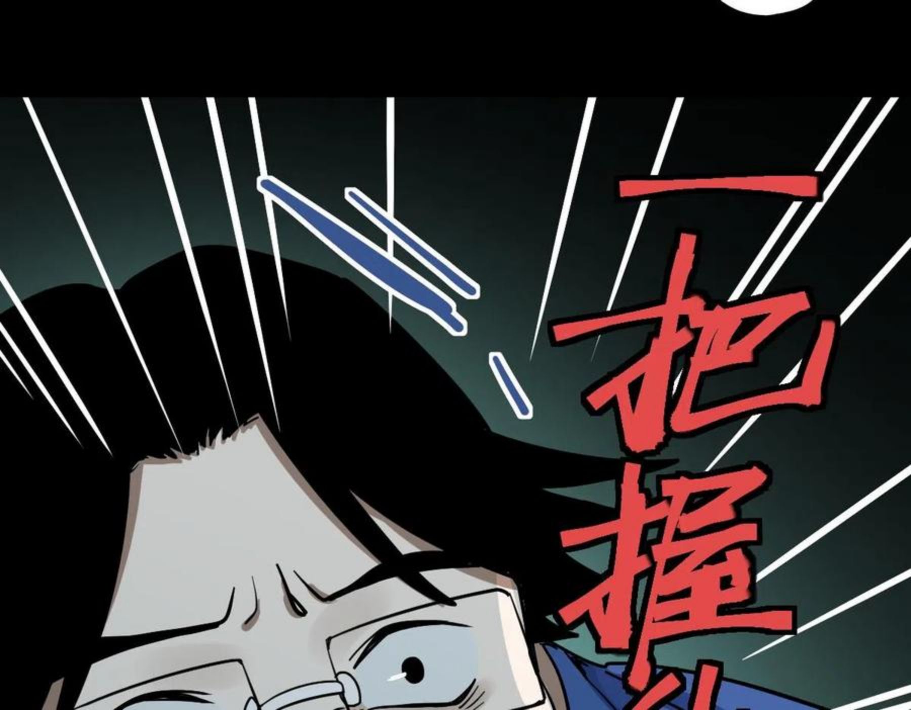 快看漫画八十一道超纲题漫画,第133话 西门康32图