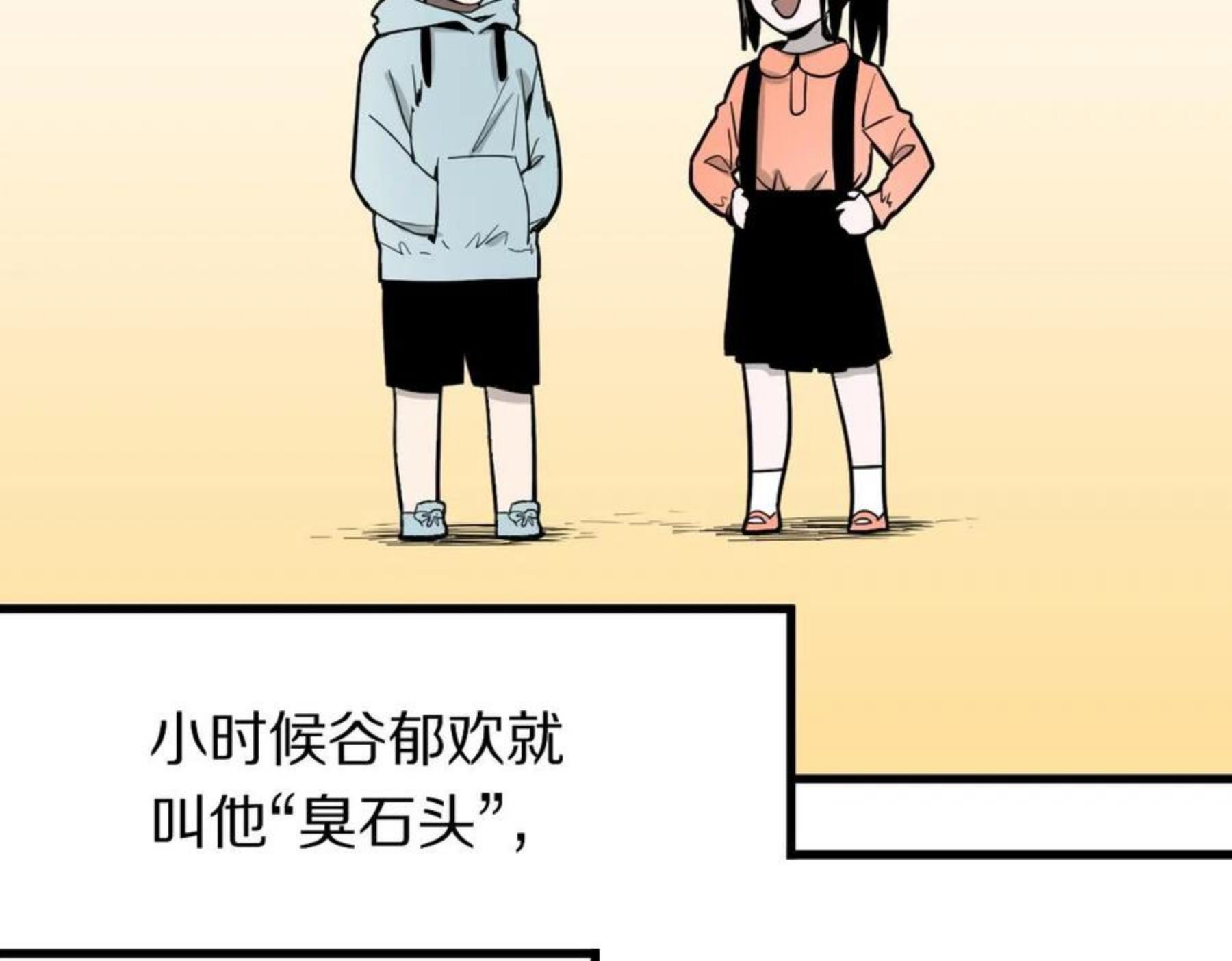 快看漫画八十一道超纲题漫画,第133话 西门康102图