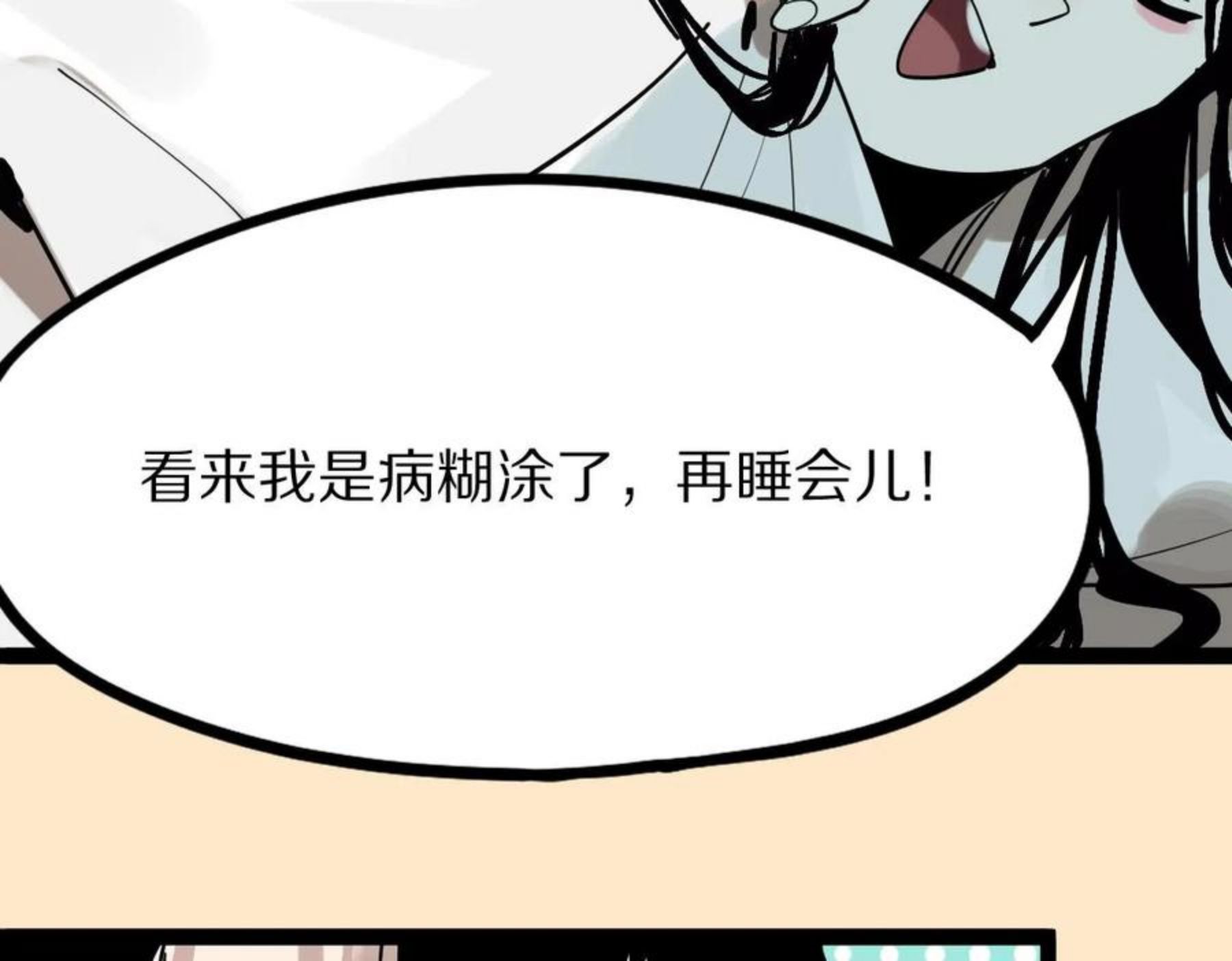 快看漫画八十一道超纲题漫画,第133话 西门康92图