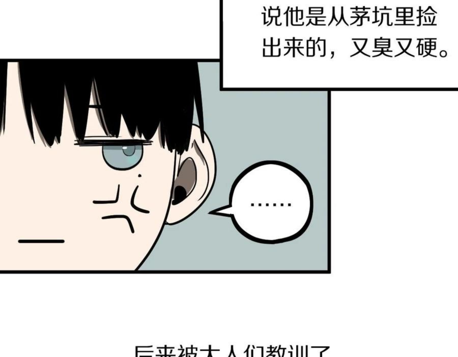 快看漫画八十一道超纲题漫画,第133话 西门康103图