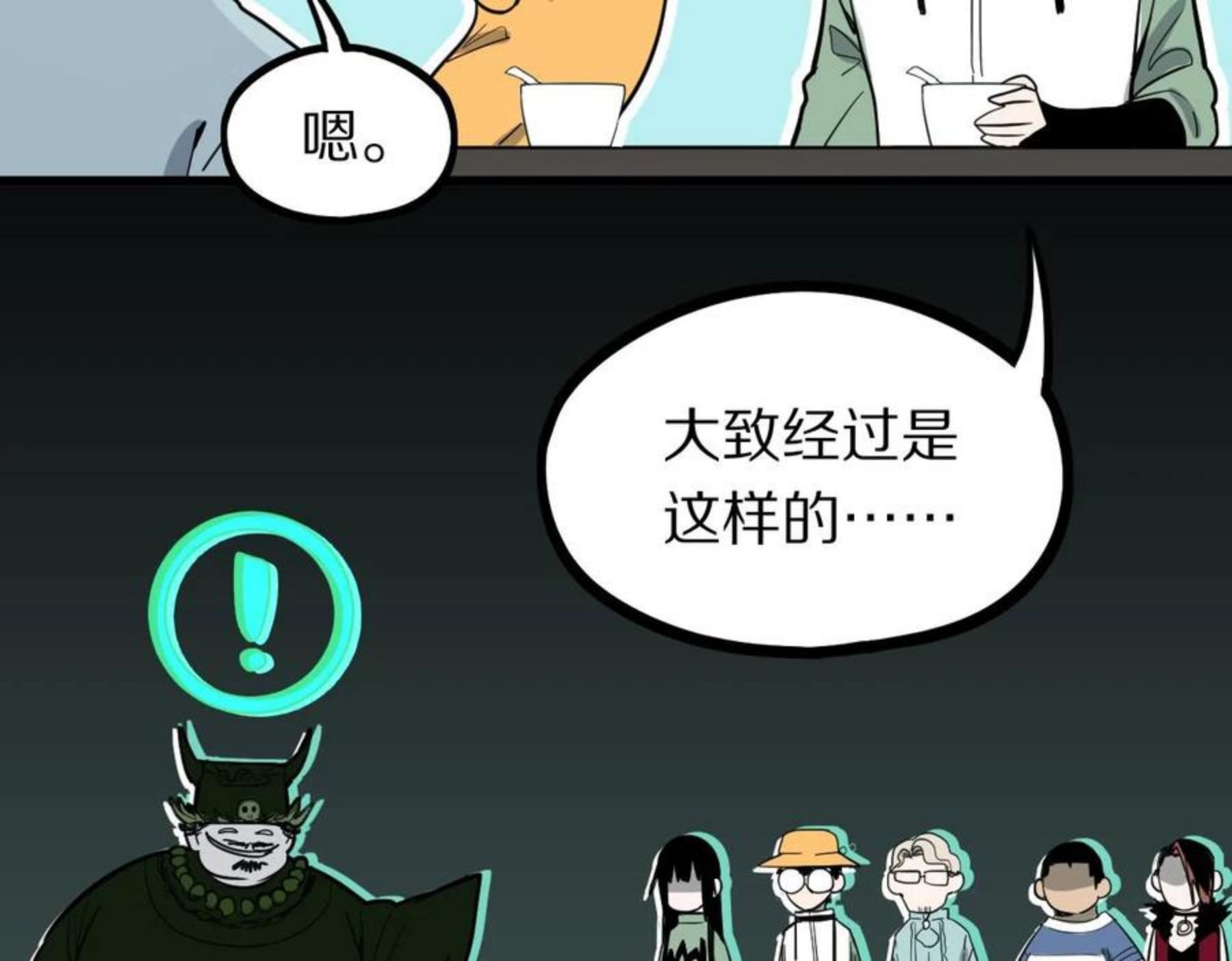 快看漫画八十一道超纲题漫画,第133话 西门康55图