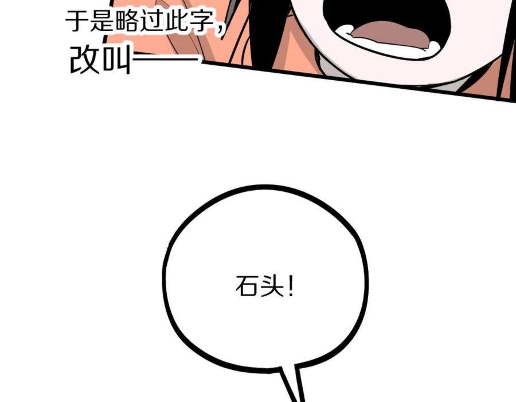 快看漫画八十一道超纲题漫画,第133话 西门康106图