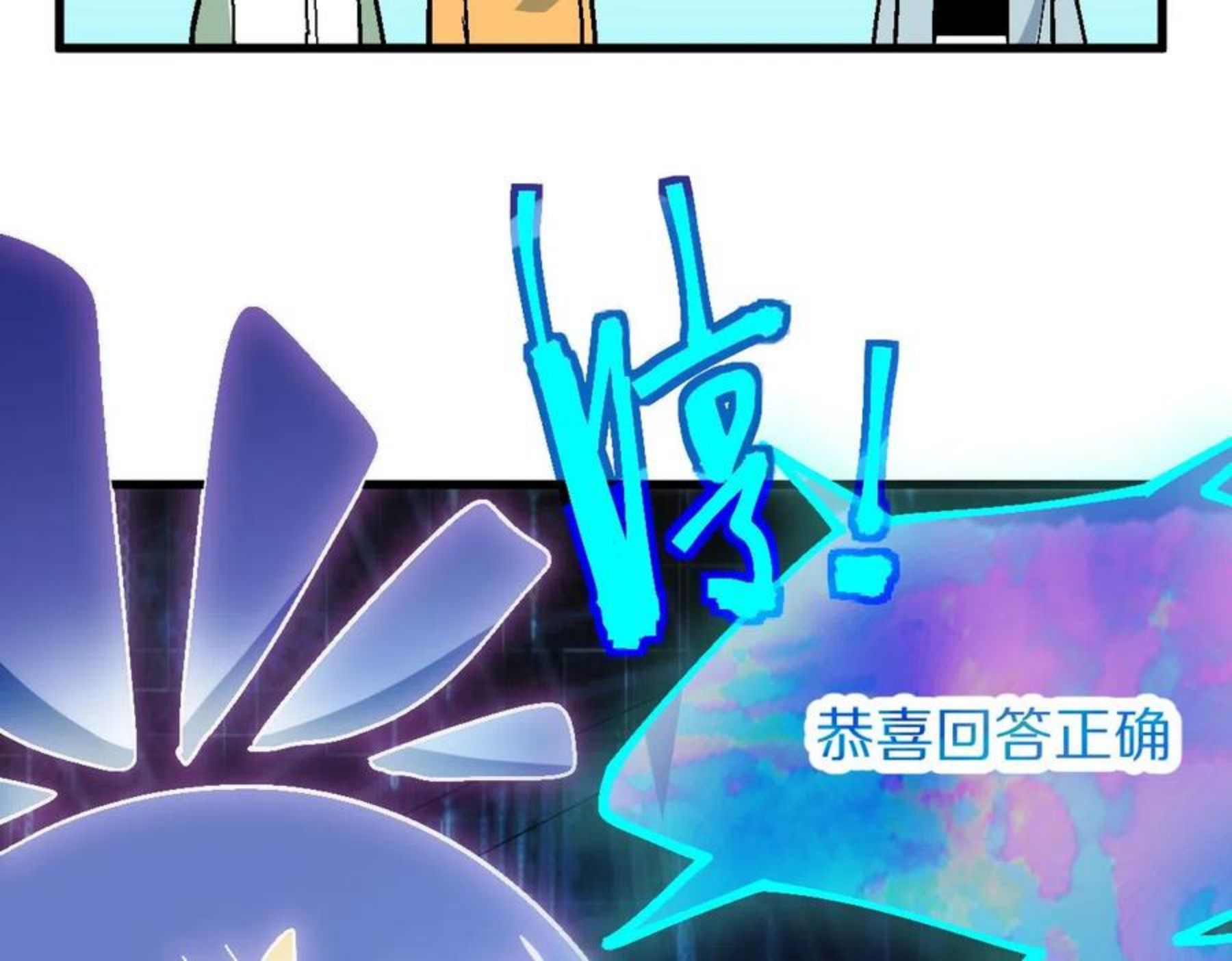 快看漫画八十一道超纲题漫画,第133话 西门康83图