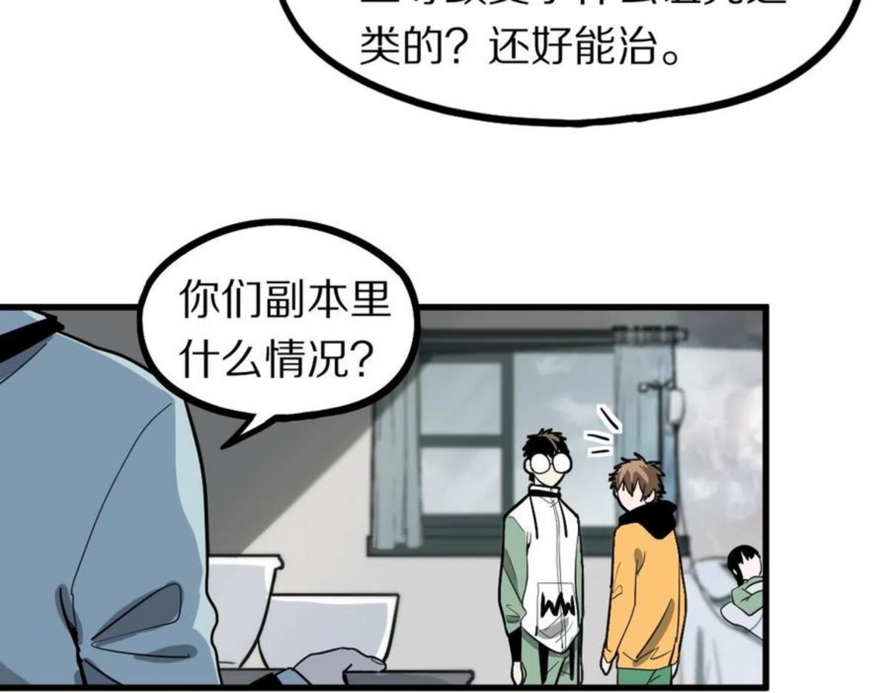 快看漫画八十一道超纲题漫画,第133话 西门康47图