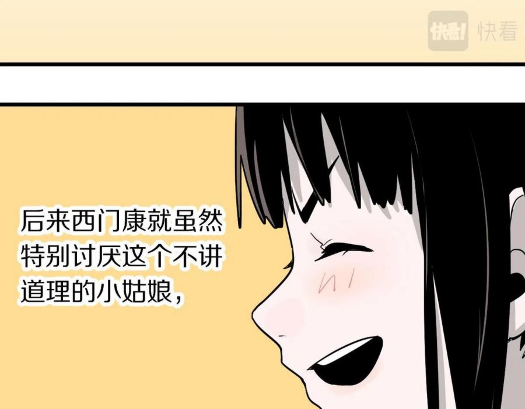 快看漫画八十一道超纲题漫画,第133话 西门康108图