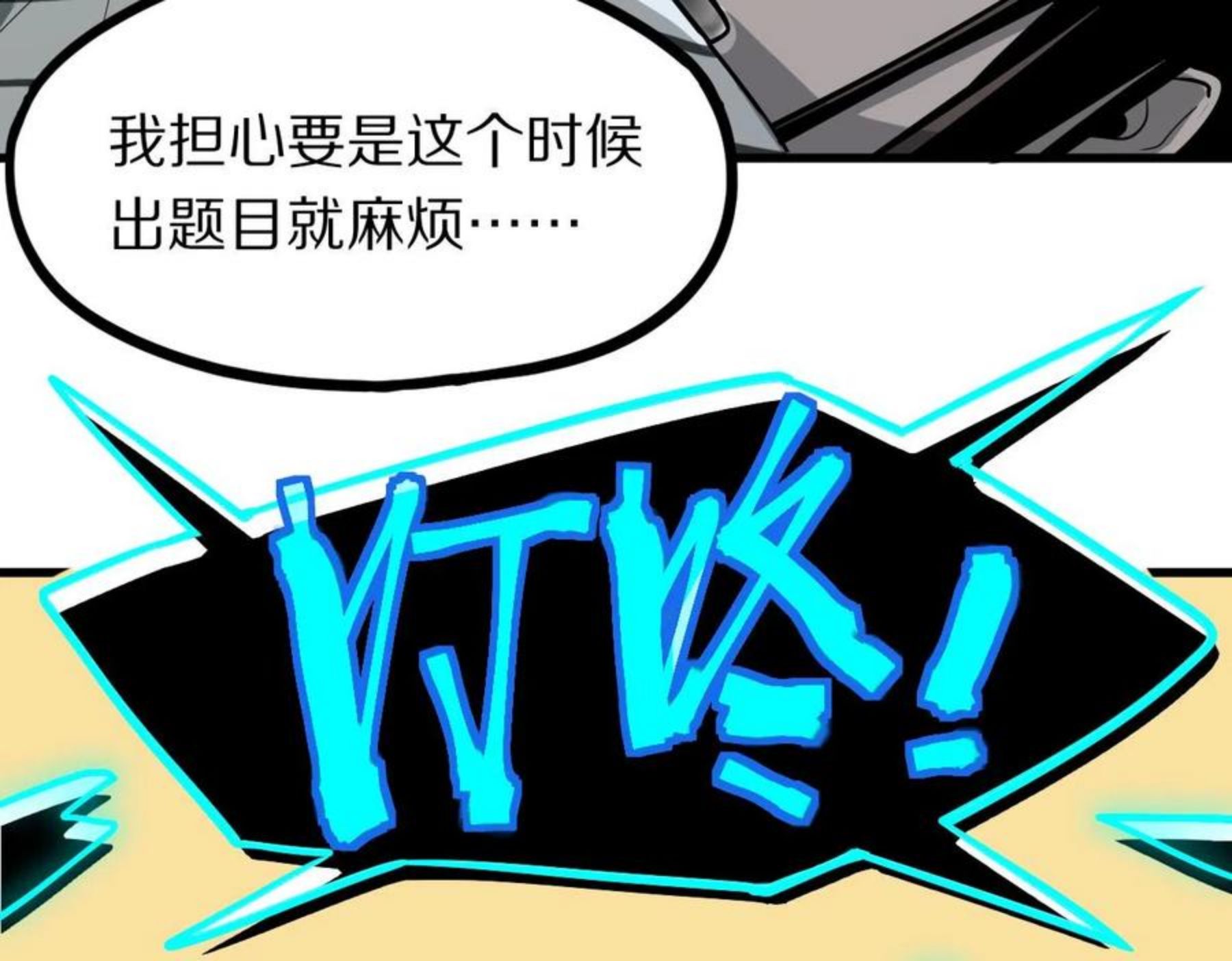 快看漫画八十一道超纲题漫画,第133话 西门康64图