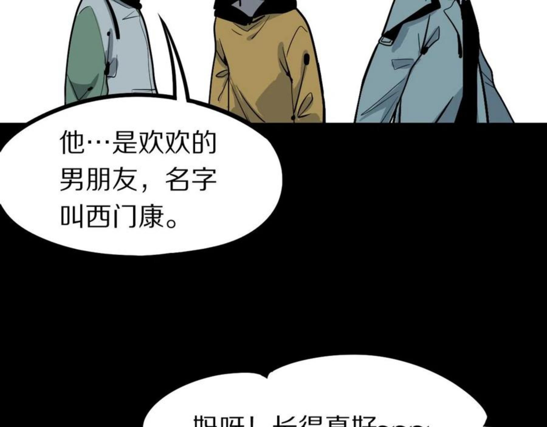 快看漫画八十一道超纲题漫画,第133话 西门康11图