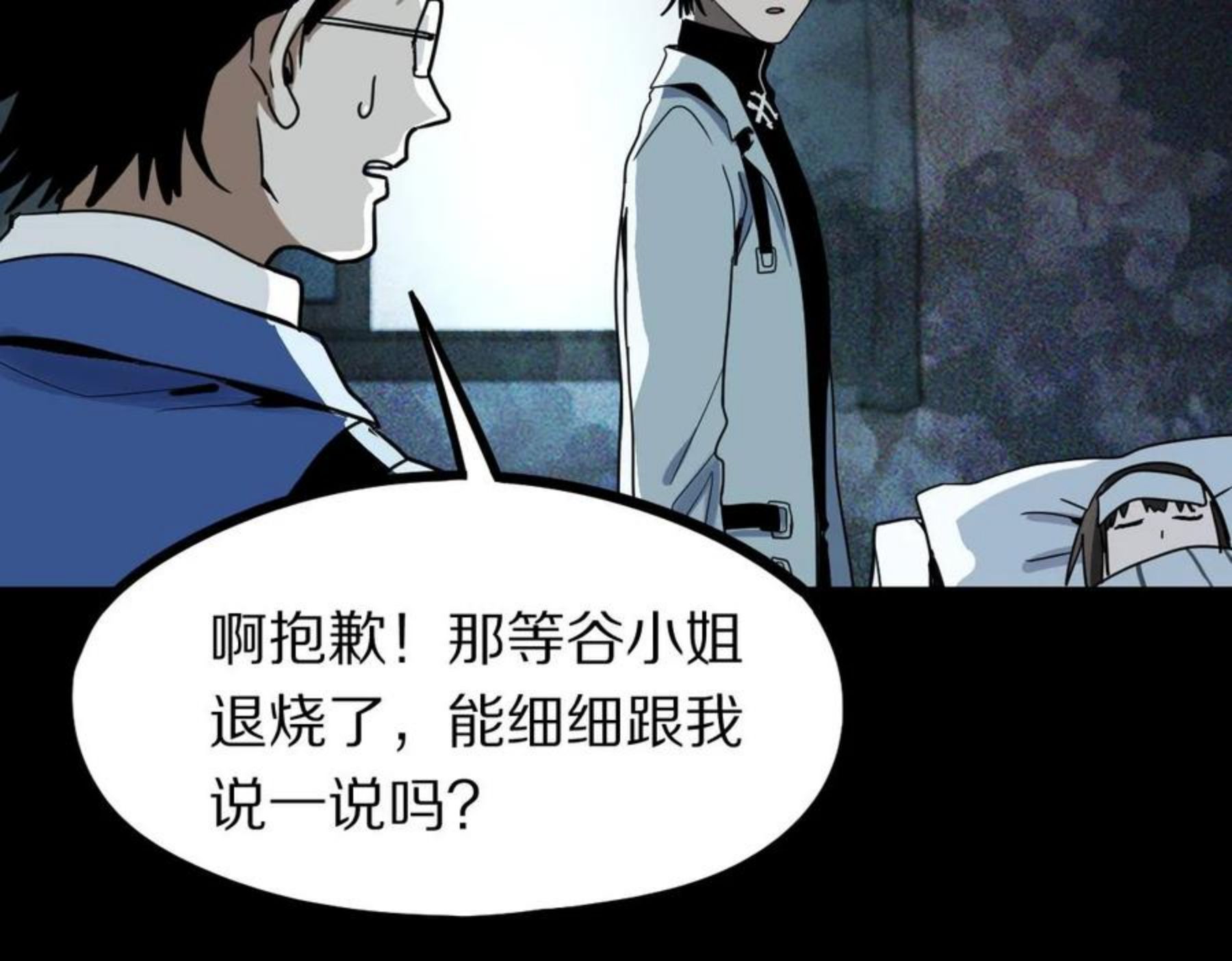 快看漫画八十一道超纲题漫画,第133话 西门康38图