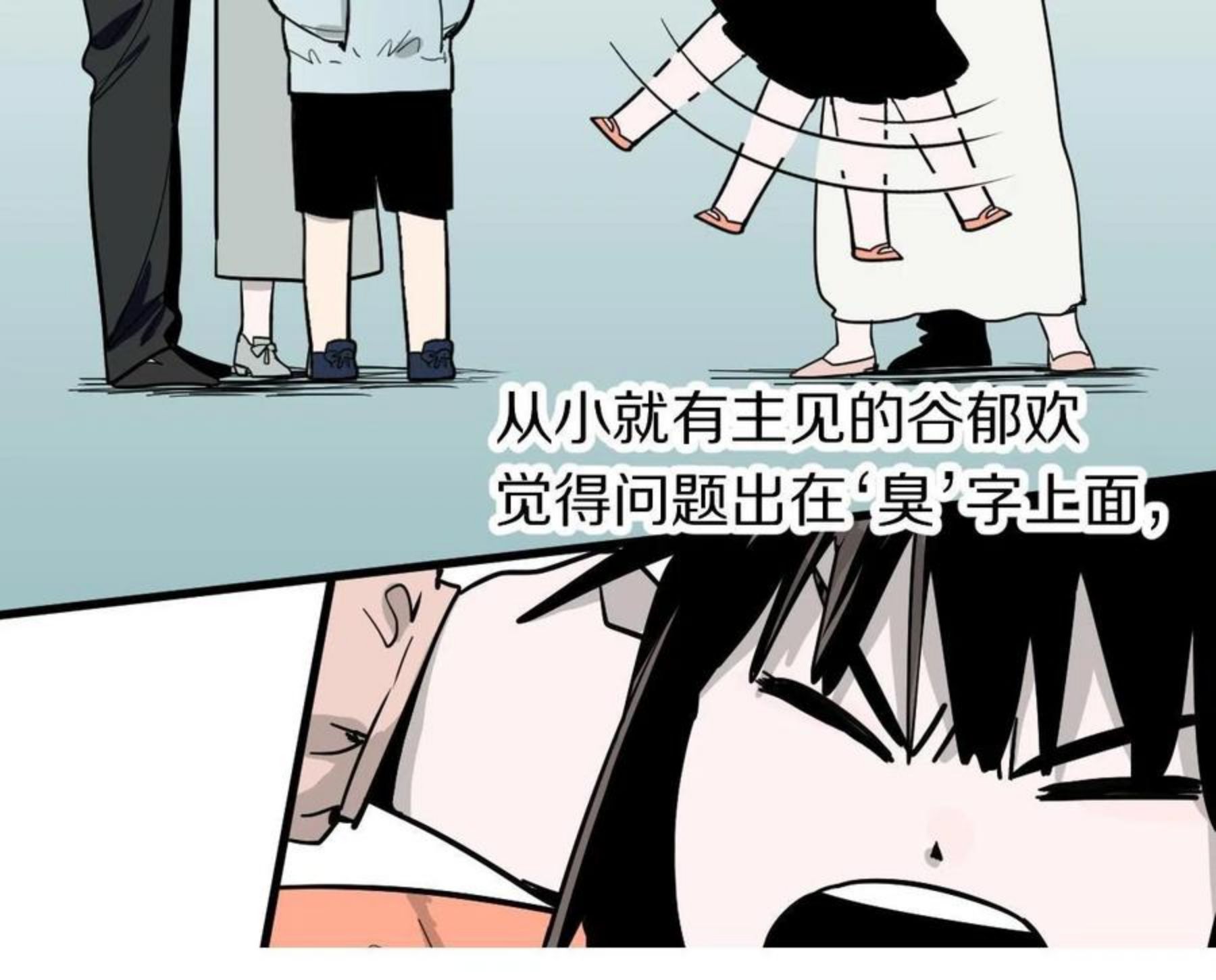 快看漫画八十一道超纲题漫画,第133话 西门康105图