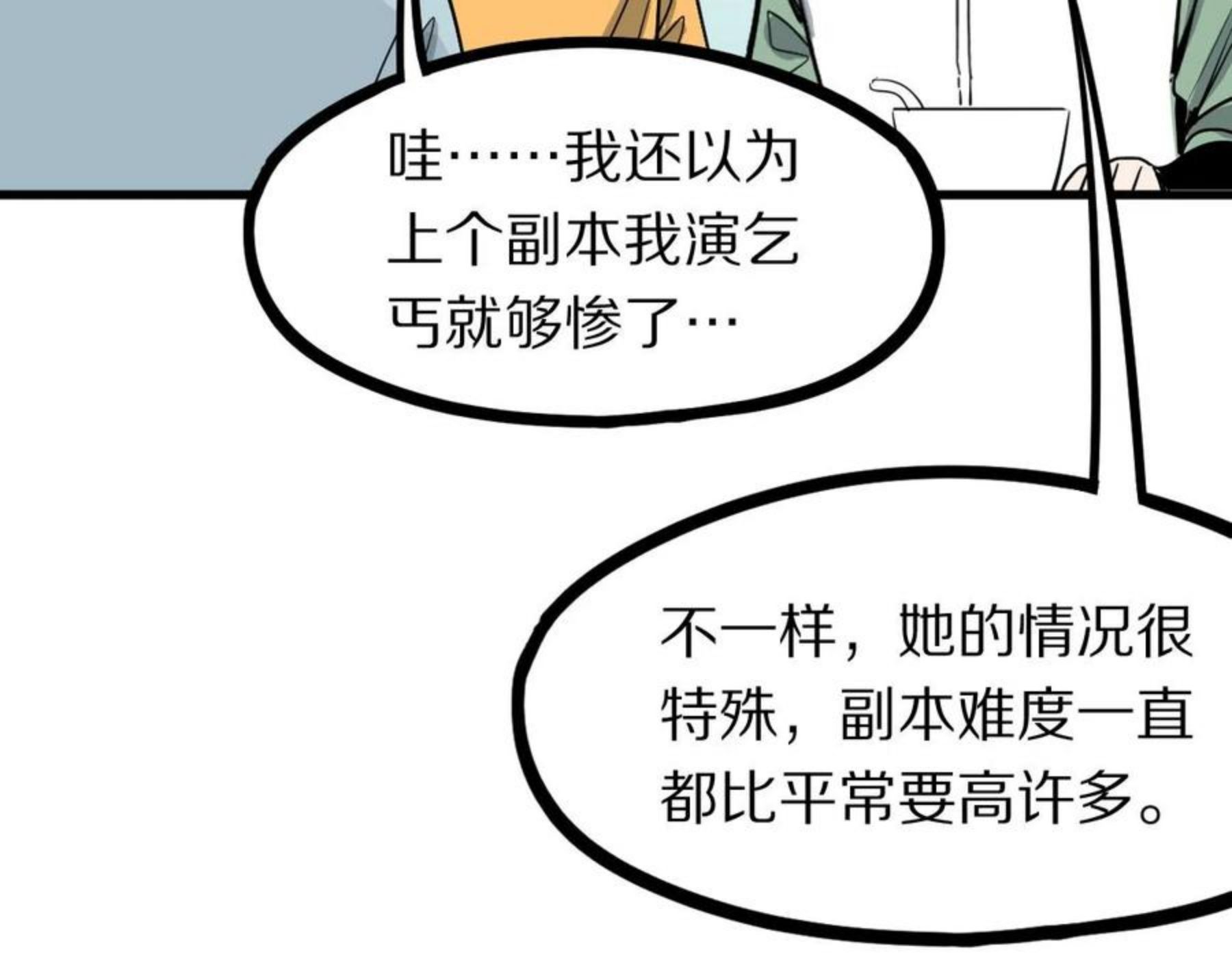 快看漫画八十一道超纲题漫画,第133话 西门康59图