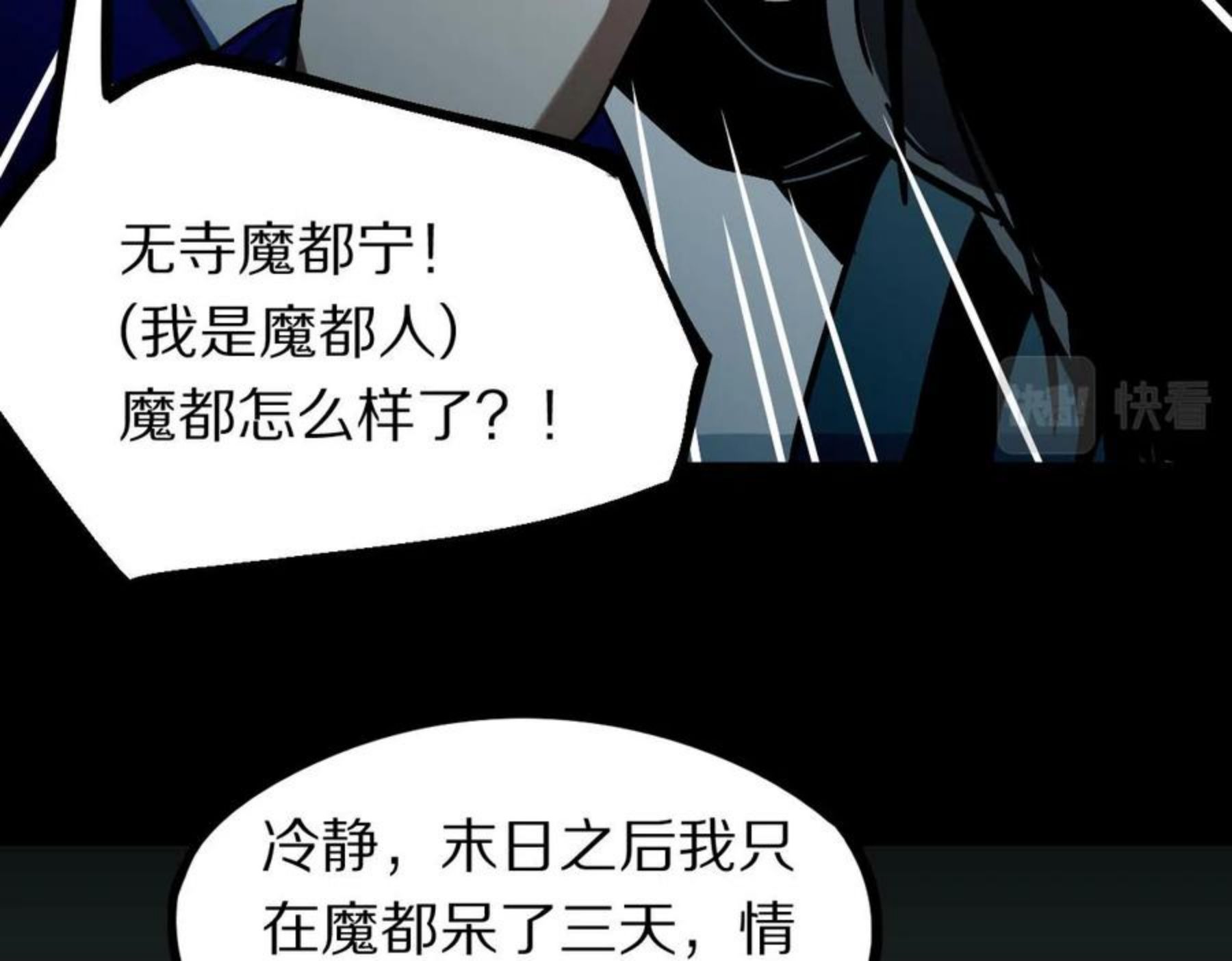 快看漫画八十一道超纲题漫画,第133话 西门康34图